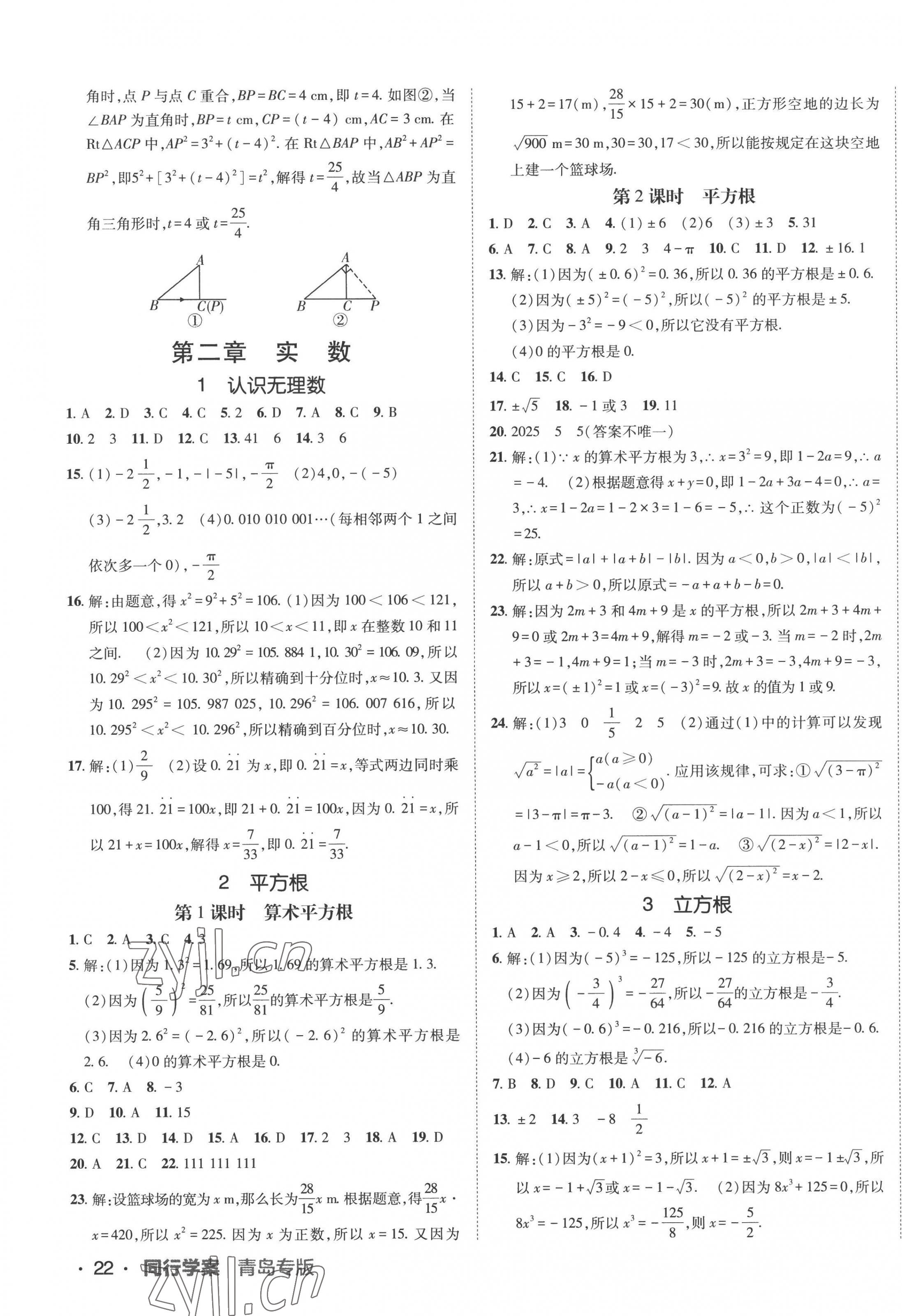 2022年同行學(xué)案學(xué)練測(cè)八年級(jí)數(shù)學(xué)上冊(cè)北師大版青島專(zhuān)版 第3頁(yè)