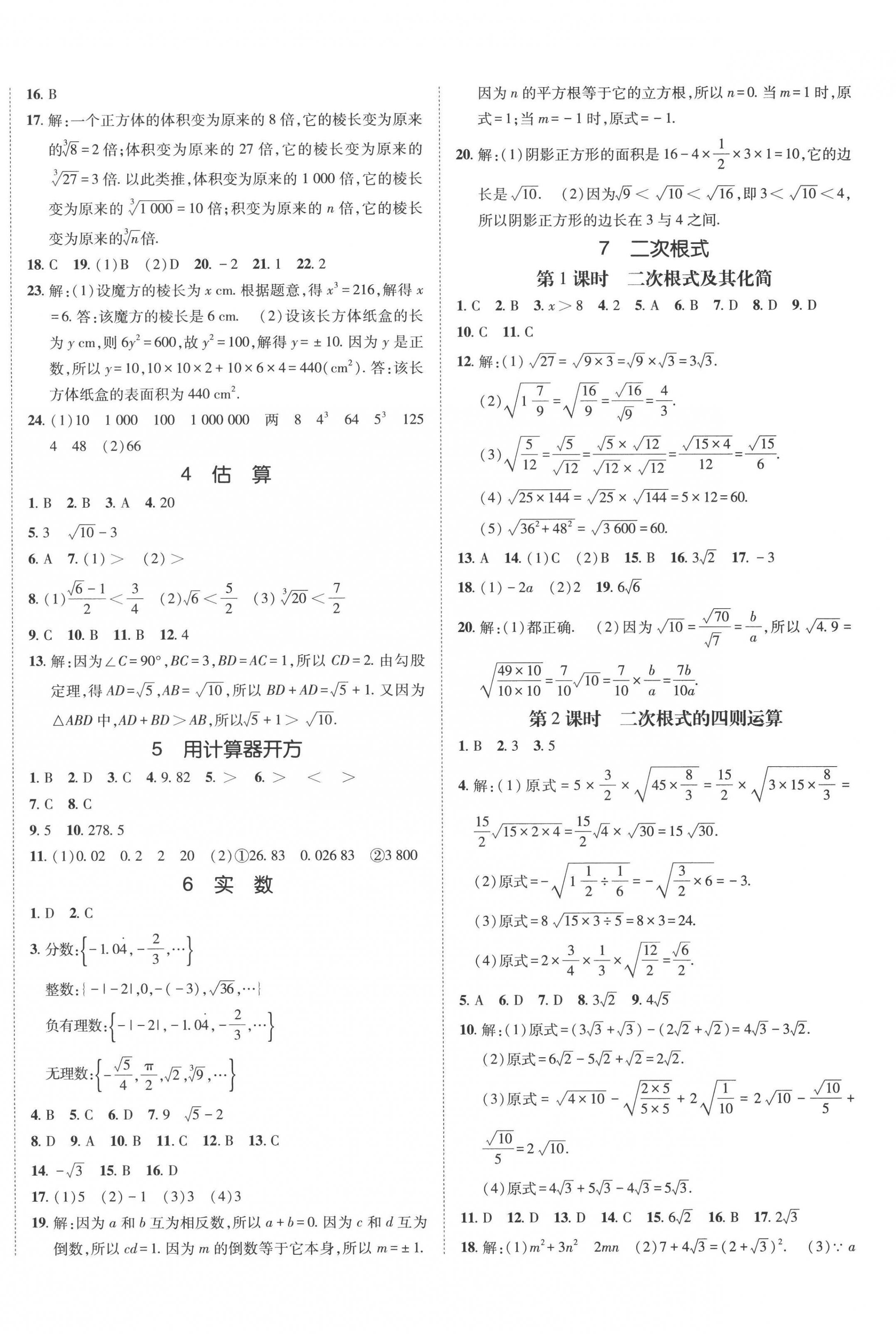 2022年同行學(xué)案學(xué)練測(cè)八年級(jí)數(shù)學(xué)上冊(cè)北師大版青島專版 第4頁