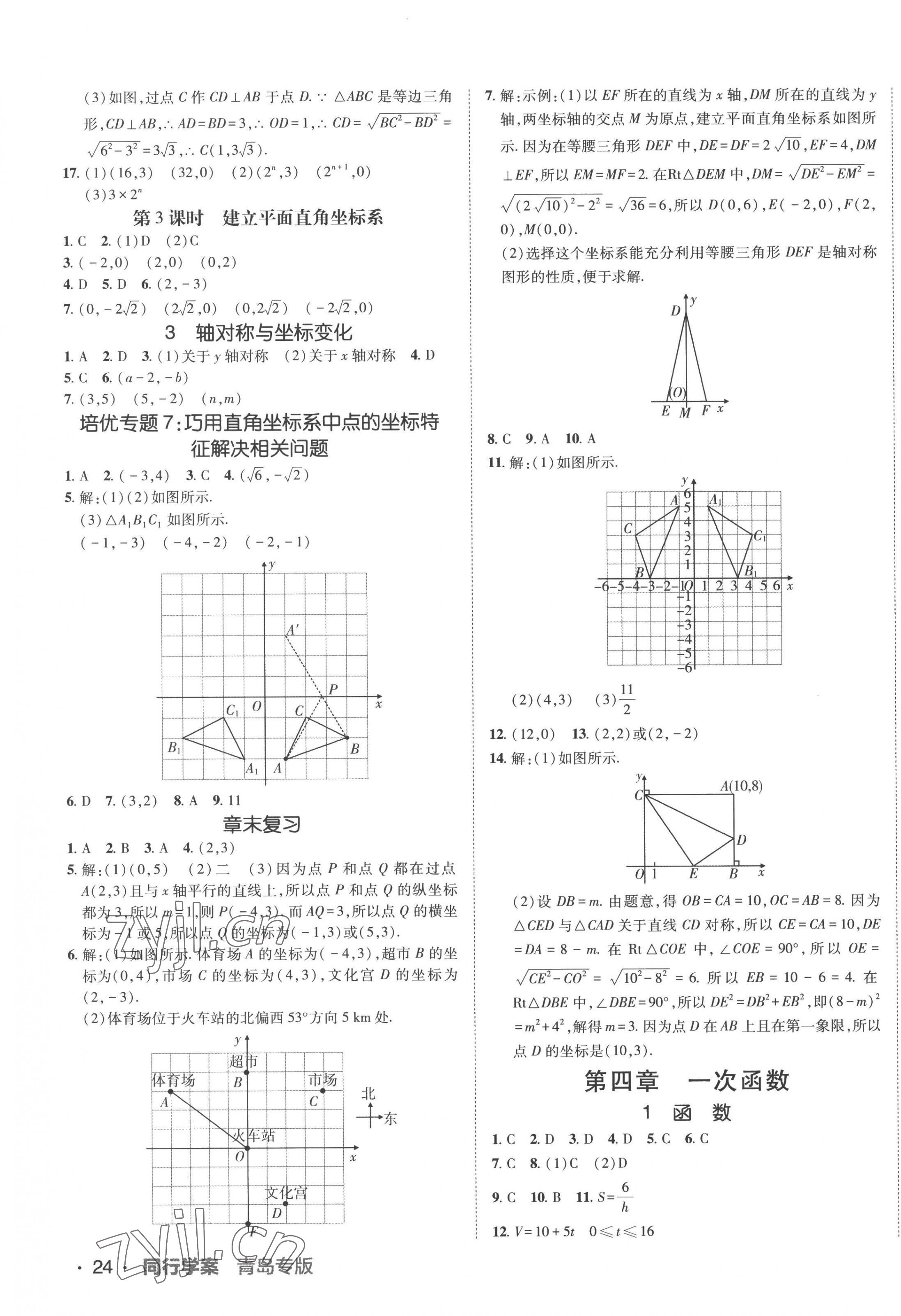 2022年同行學(xué)案學(xué)練測八年級(jí)數(shù)學(xué)上冊(cè)北師大版青島專版 第7頁