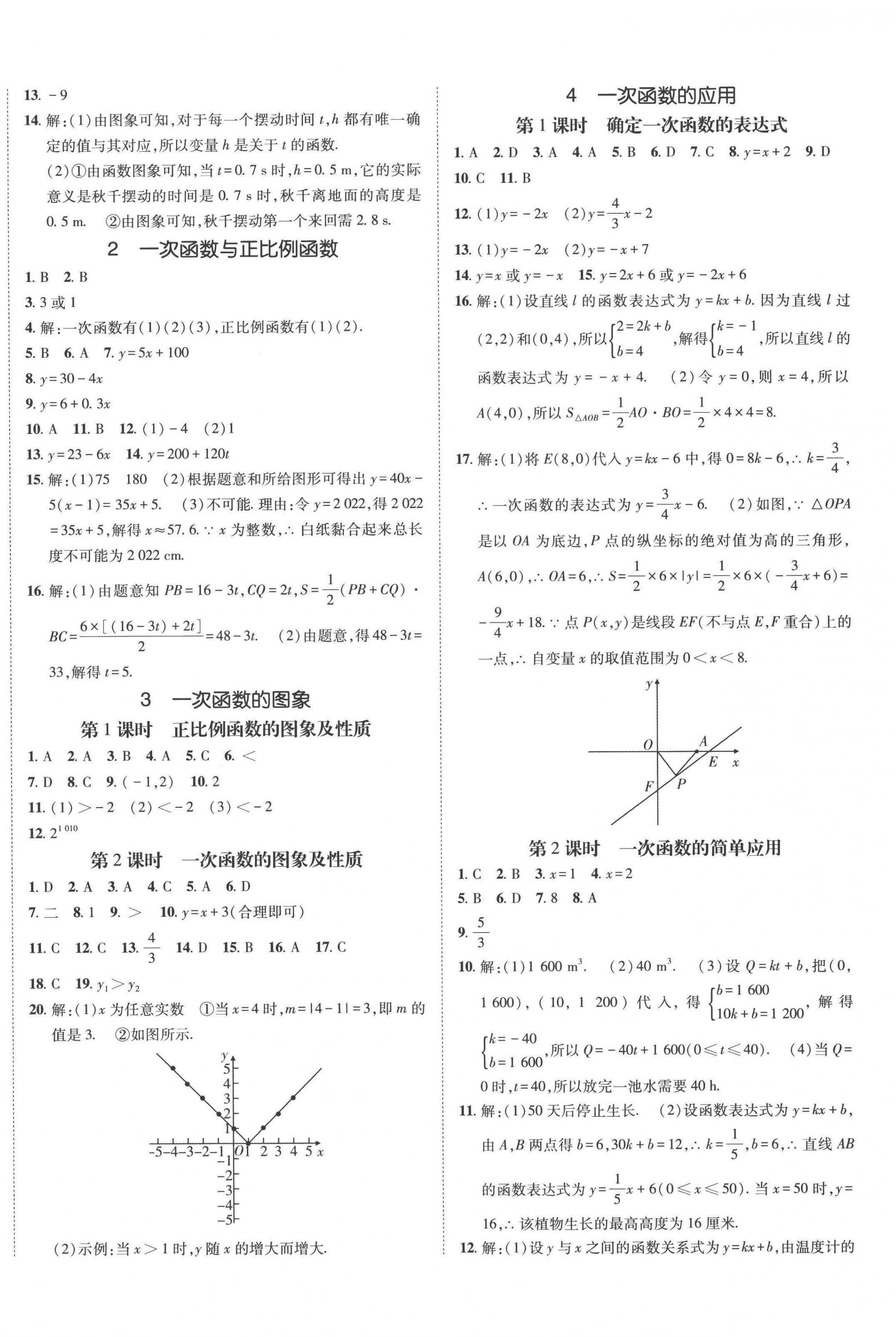 2022年同行學(xué)案學(xué)練測八年級數(shù)學(xué)上冊北師大版青島專版 第8頁