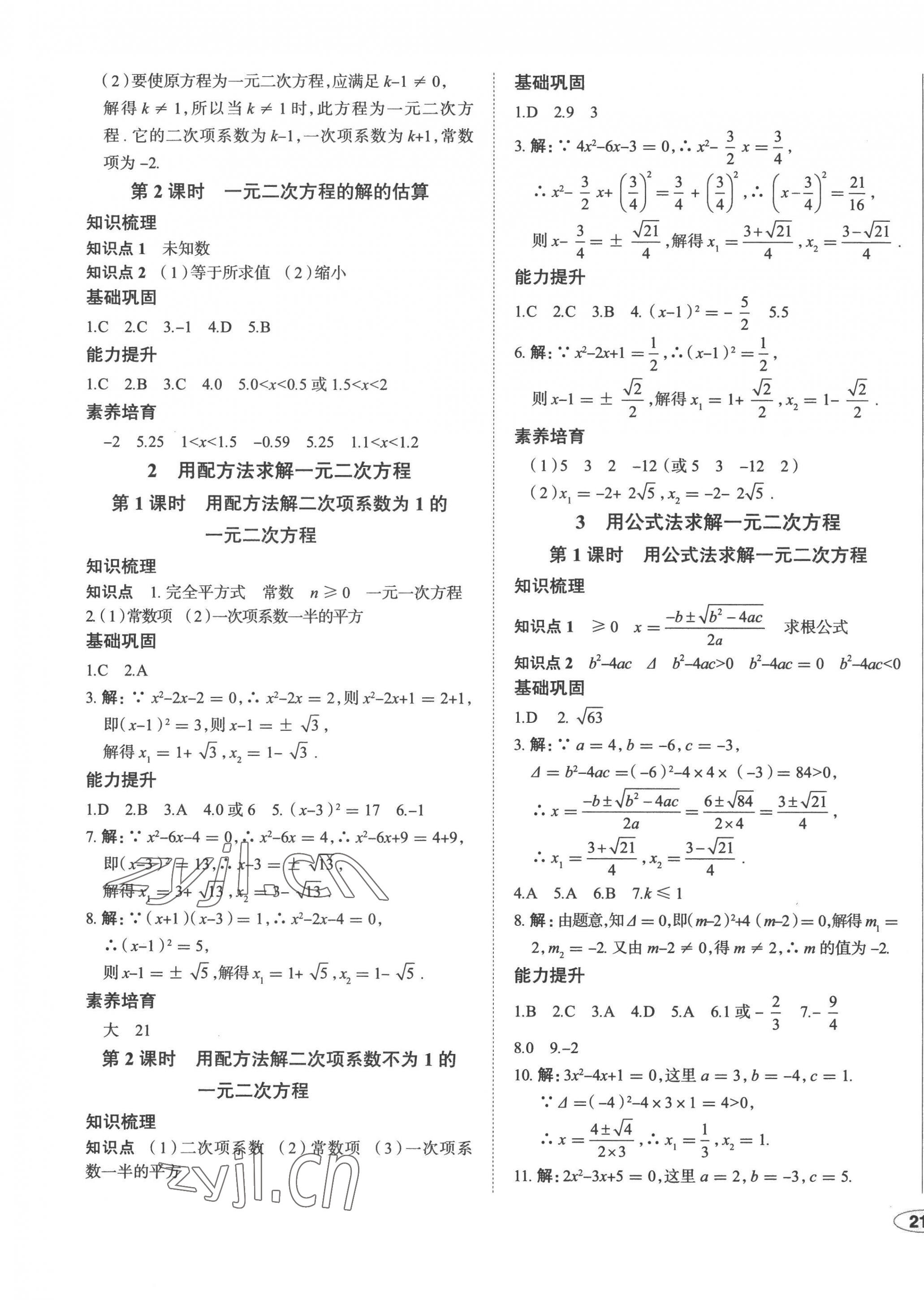 2022年中考檔案初中同步學(xué)案導(dǎo)學(xué)九年級數(shù)學(xué)北師大版青島專版 第9頁