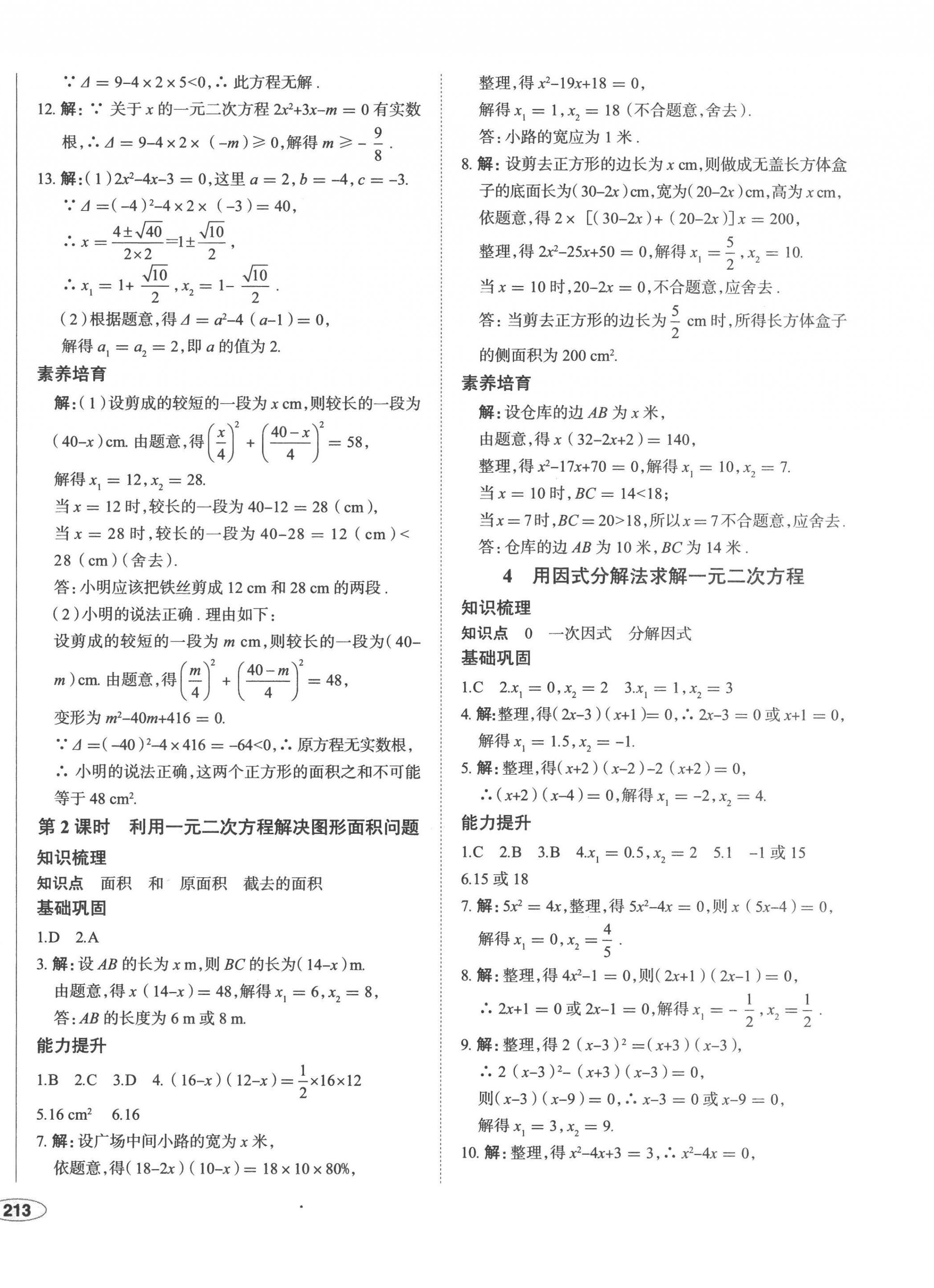 2022年中考檔案初中同步學(xué)案導(dǎo)學(xué)九年級(jí)數(shù)學(xué)北師大版青島專版 第10頁