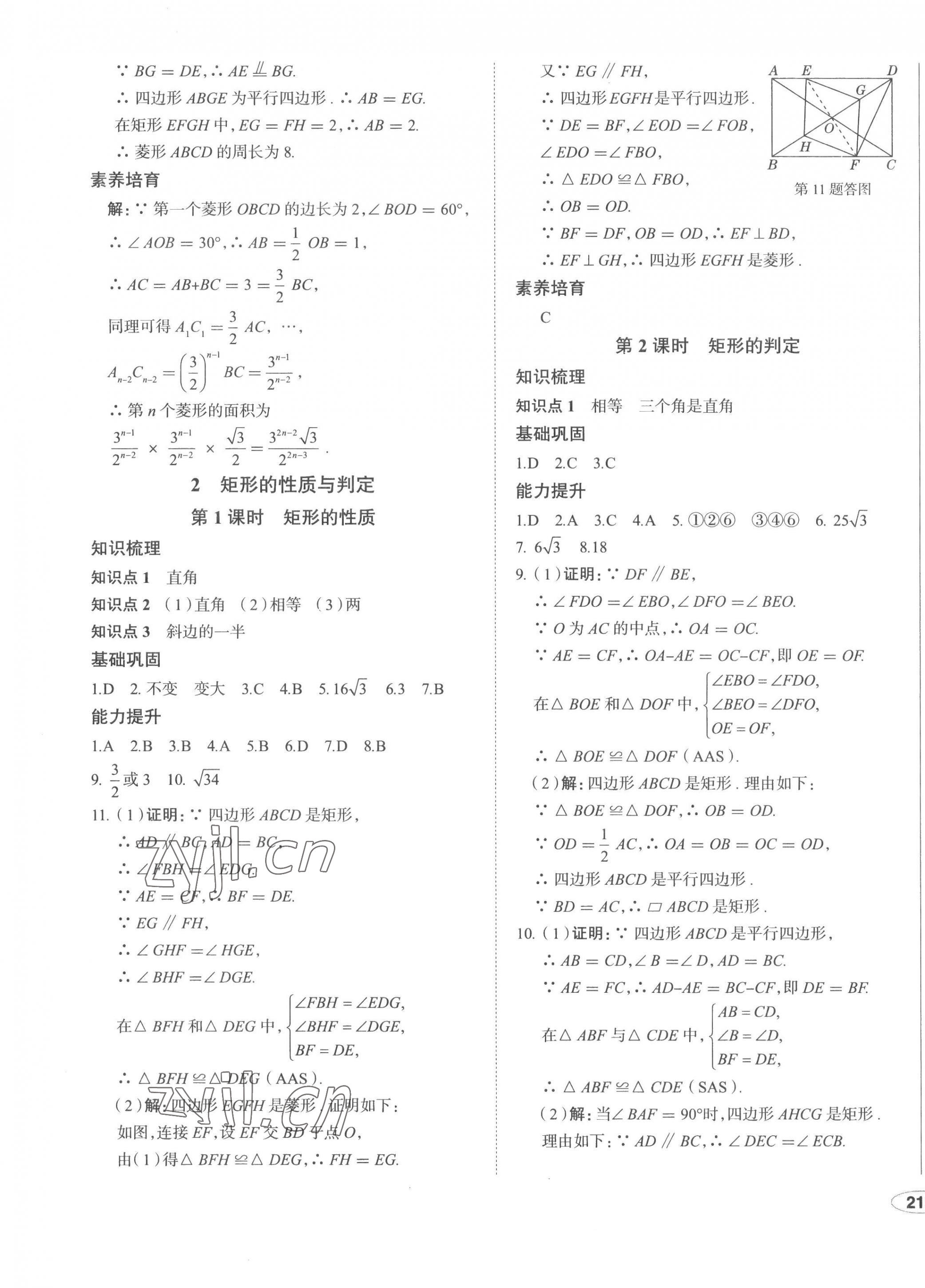 2022年中考檔案初中同步學(xué)案導(dǎo)學(xué)九年級數(shù)學(xué)北師大版青島專版 第3頁