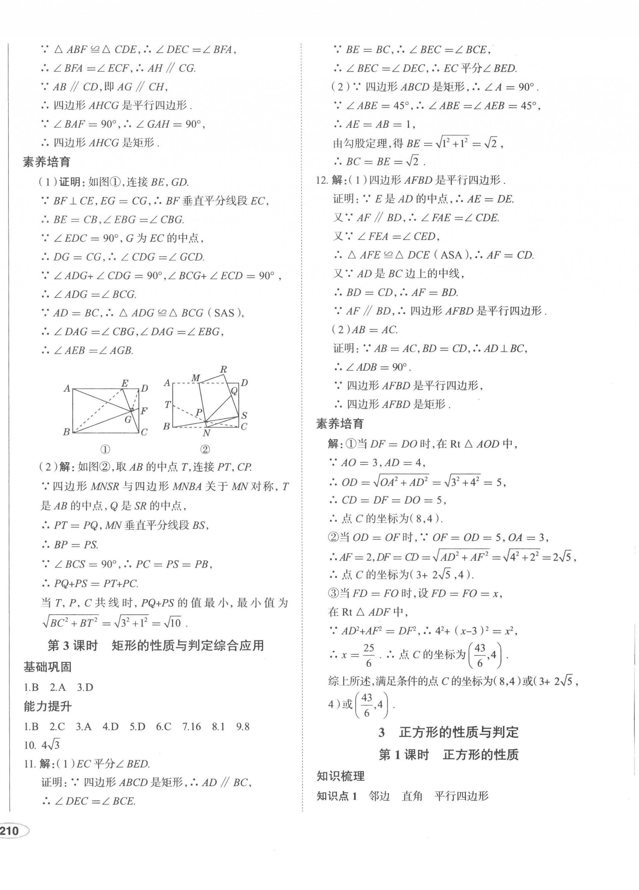 2022年中考檔案初中同步學(xué)案導(dǎo)學(xué)九年級數(shù)學(xué)北師大版青島專版 第4頁