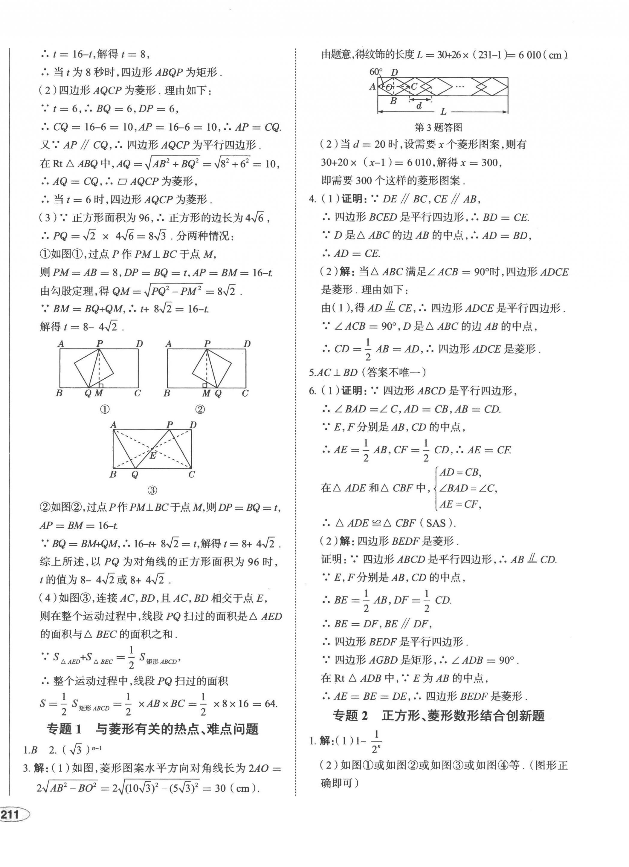 2022年中考檔案初中同步學(xué)案導(dǎo)學(xué)九年級(jí)數(shù)學(xué)北師大版青島專版 第6頁