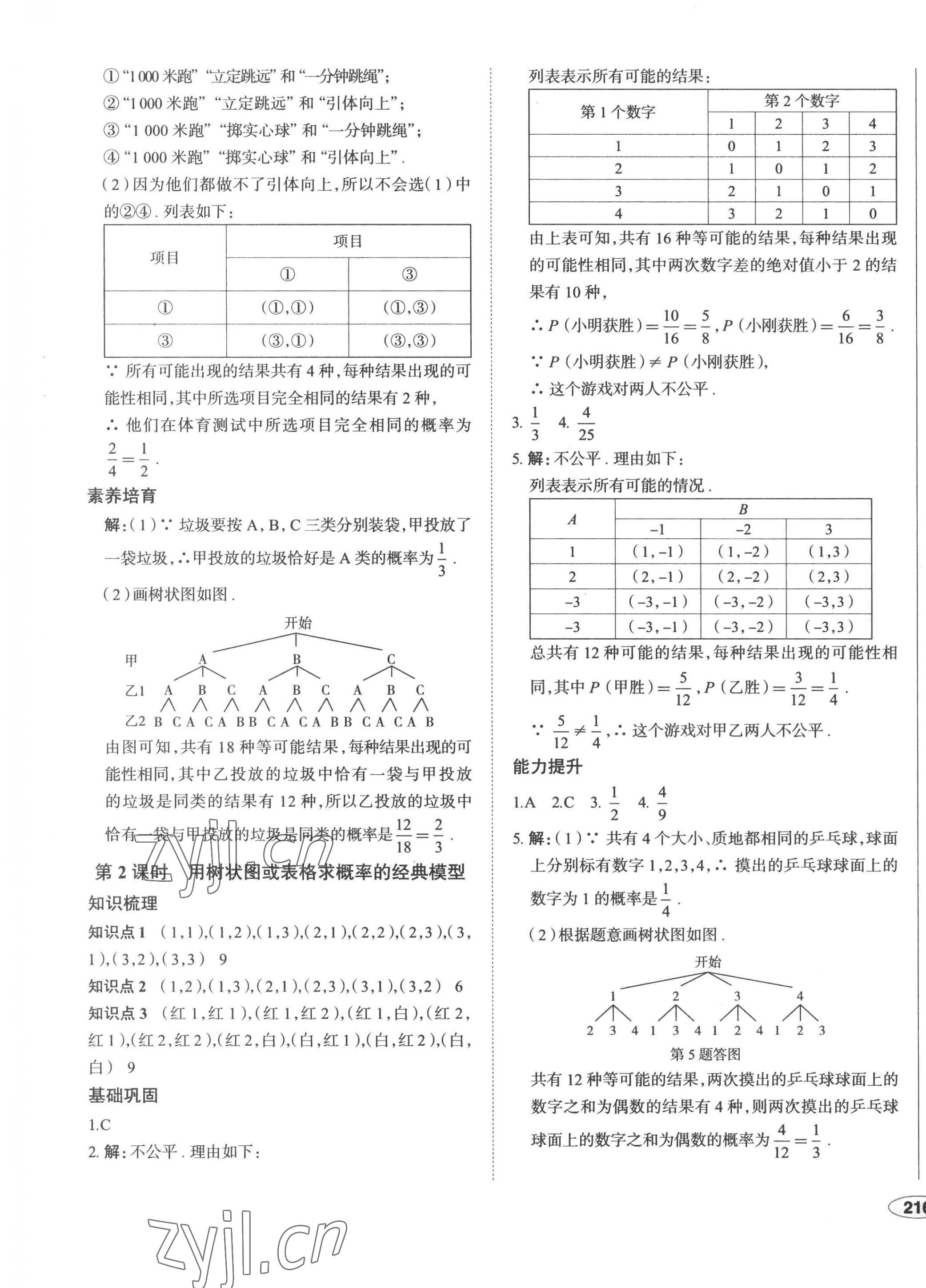 2022年中考檔案初中同步學(xué)案導(dǎo)學(xué)九年級(jí)數(shù)學(xué)北師大版青島專版 第15頁