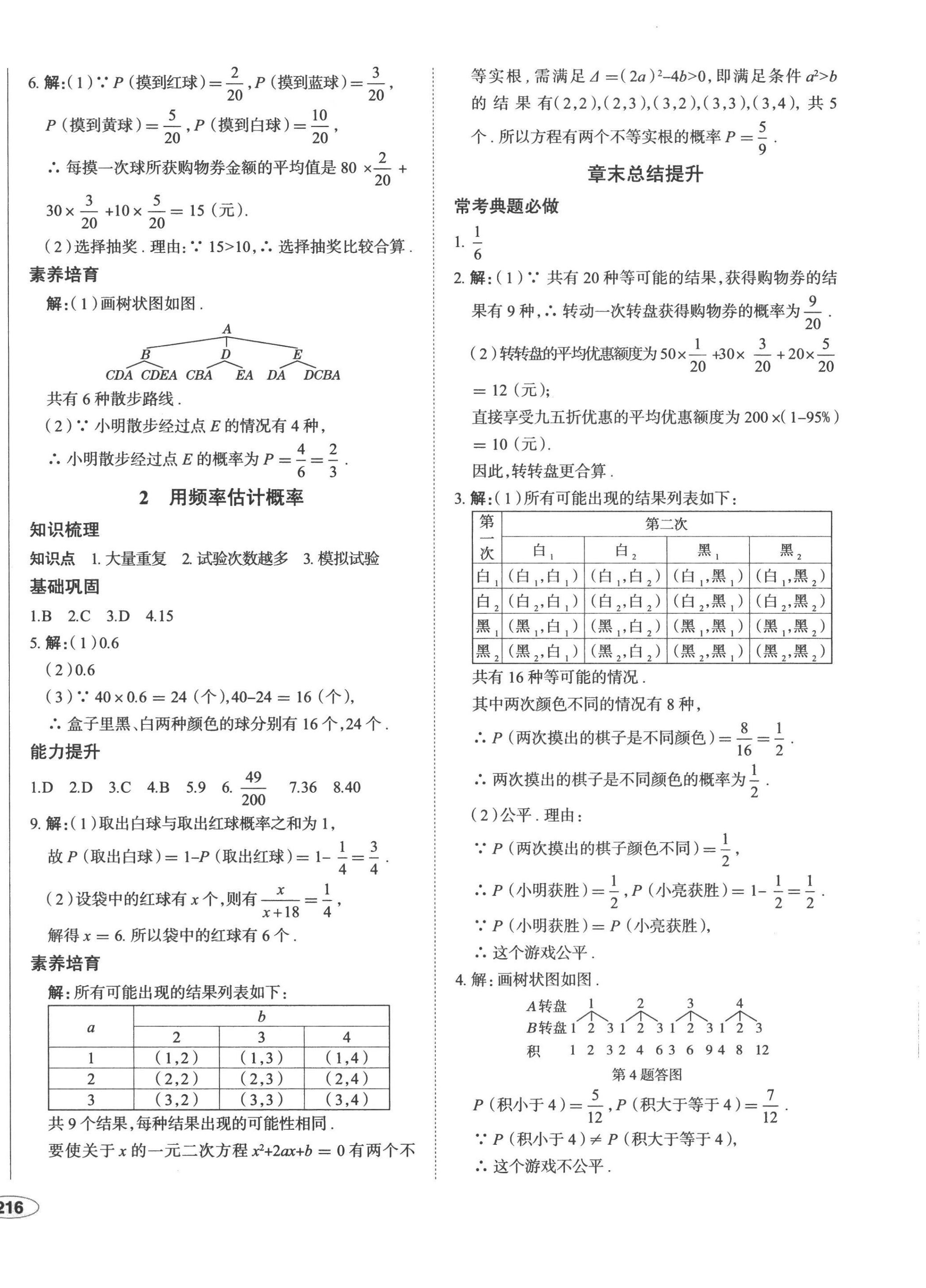 2022年中考檔案初中同步學(xué)案導(dǎo)學(xué)九年級(jí)數(shù)學(xué)北師大版青島專版 第16頁(yè)