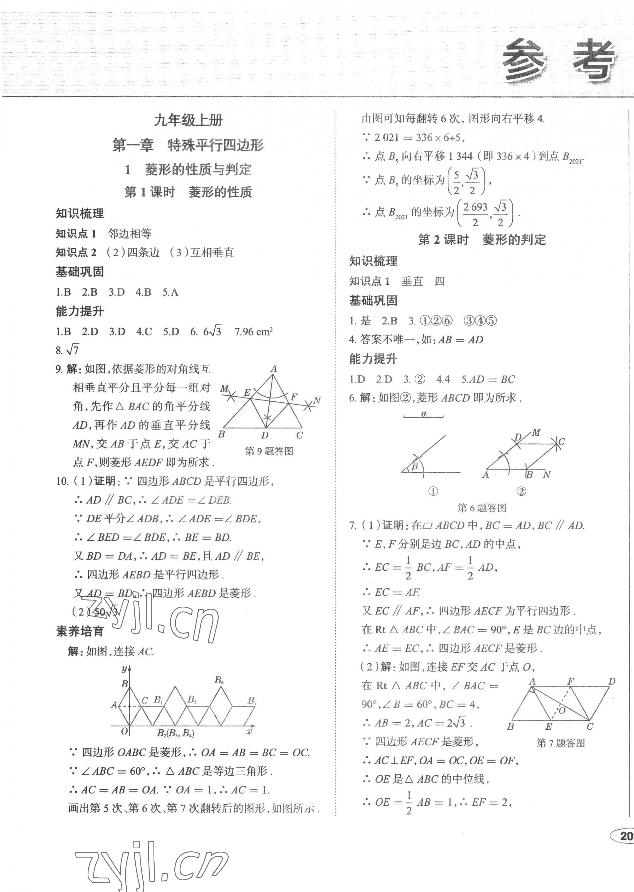 2022年中考檔案初中同步學(xué)案導(dǎo)學(xué)九年級數(shù)學(xué)北師大版青島專版 第1頁