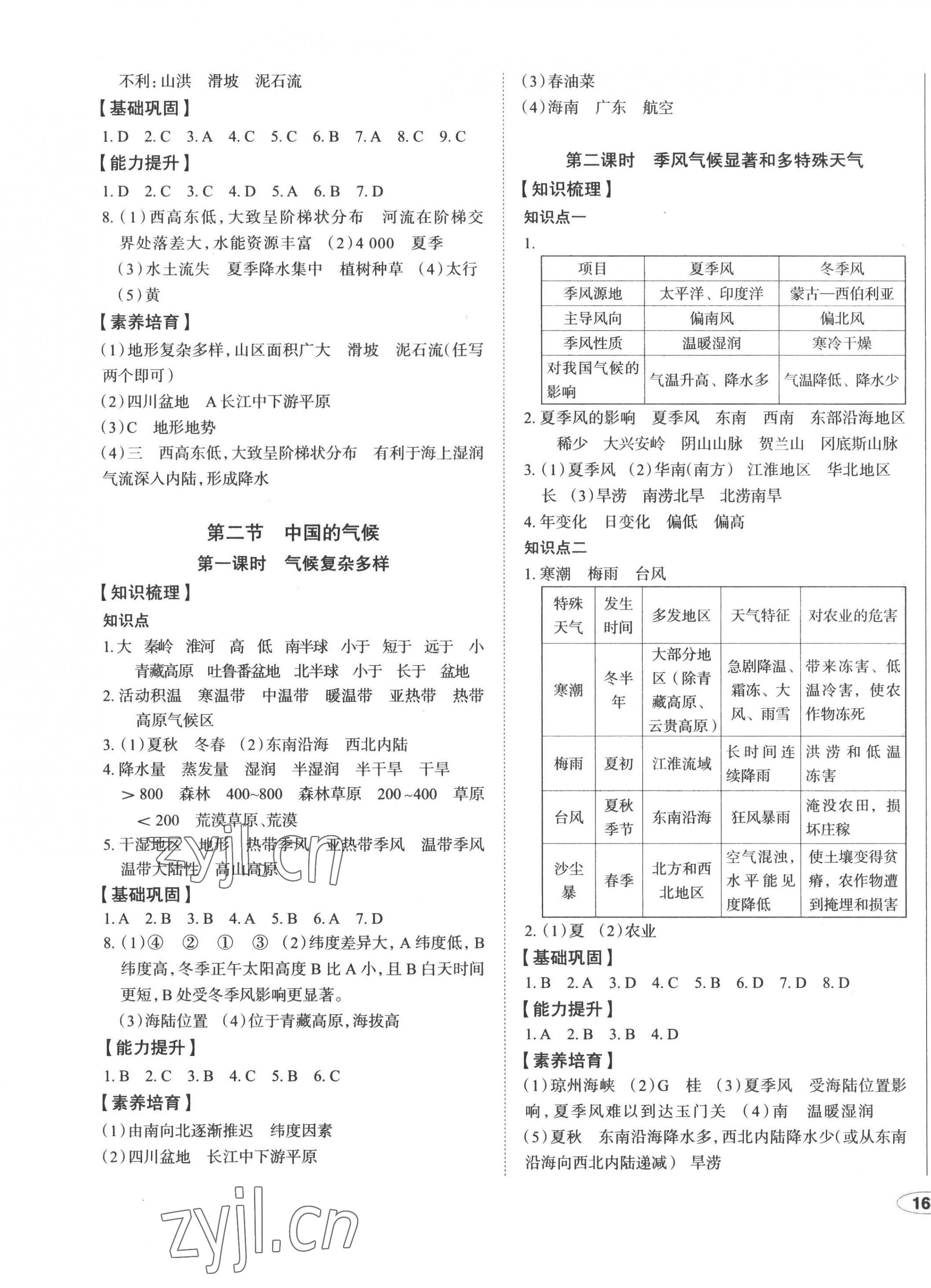 2022年中考檔案初中同步學(xué)案導(dǎo)學(xué)八年級地理湘教版青島專版 第3頁