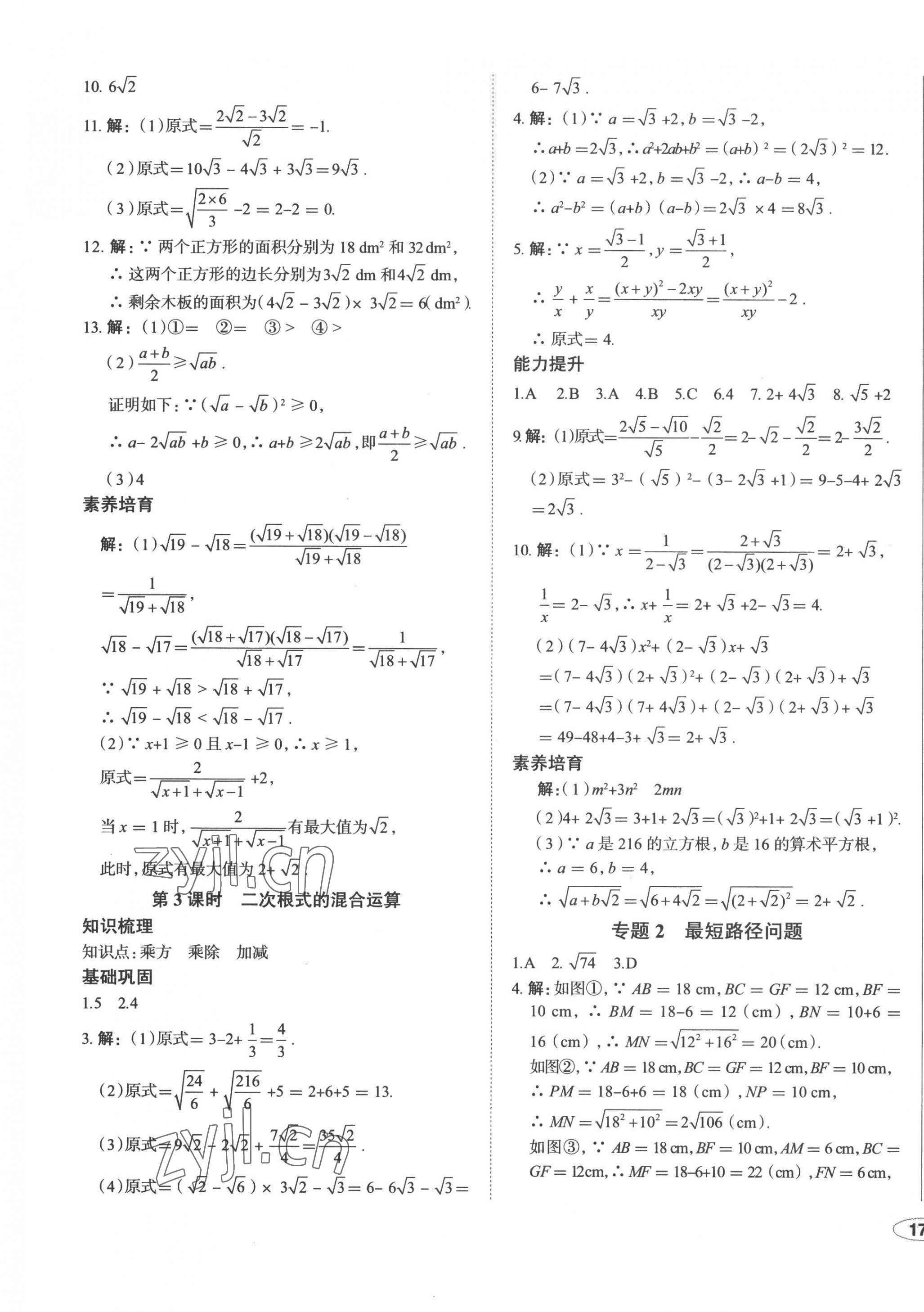 2022年中考檔案初中同步學(xué)案導(dǎo)學(xué)八年級(jí)數(shù)學(xué)上冊(cè)北師大版青島專版 第9頁(yè)