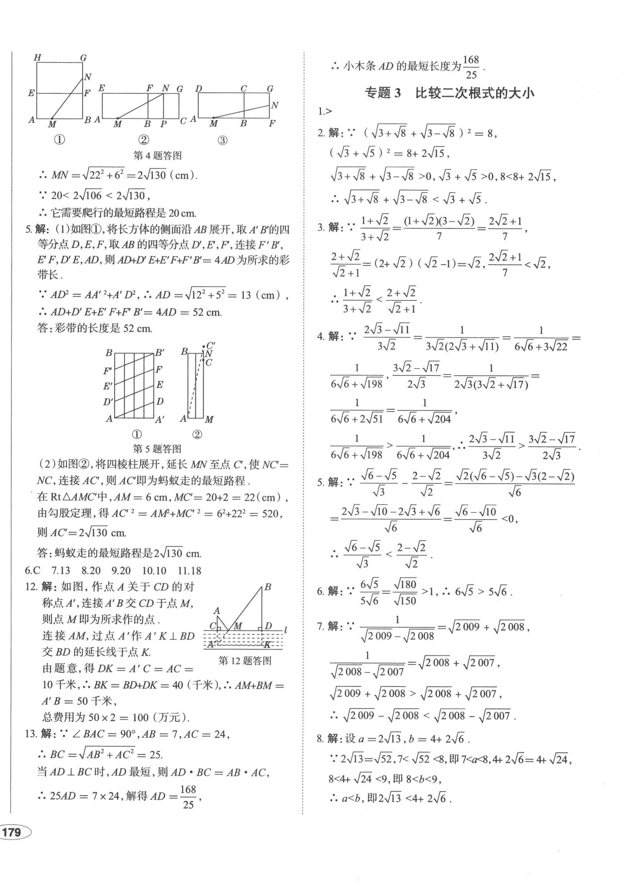 2022年中考檔案初中同步學案導學八年級數(shù)學上冊北師大版青島專版 第10頁