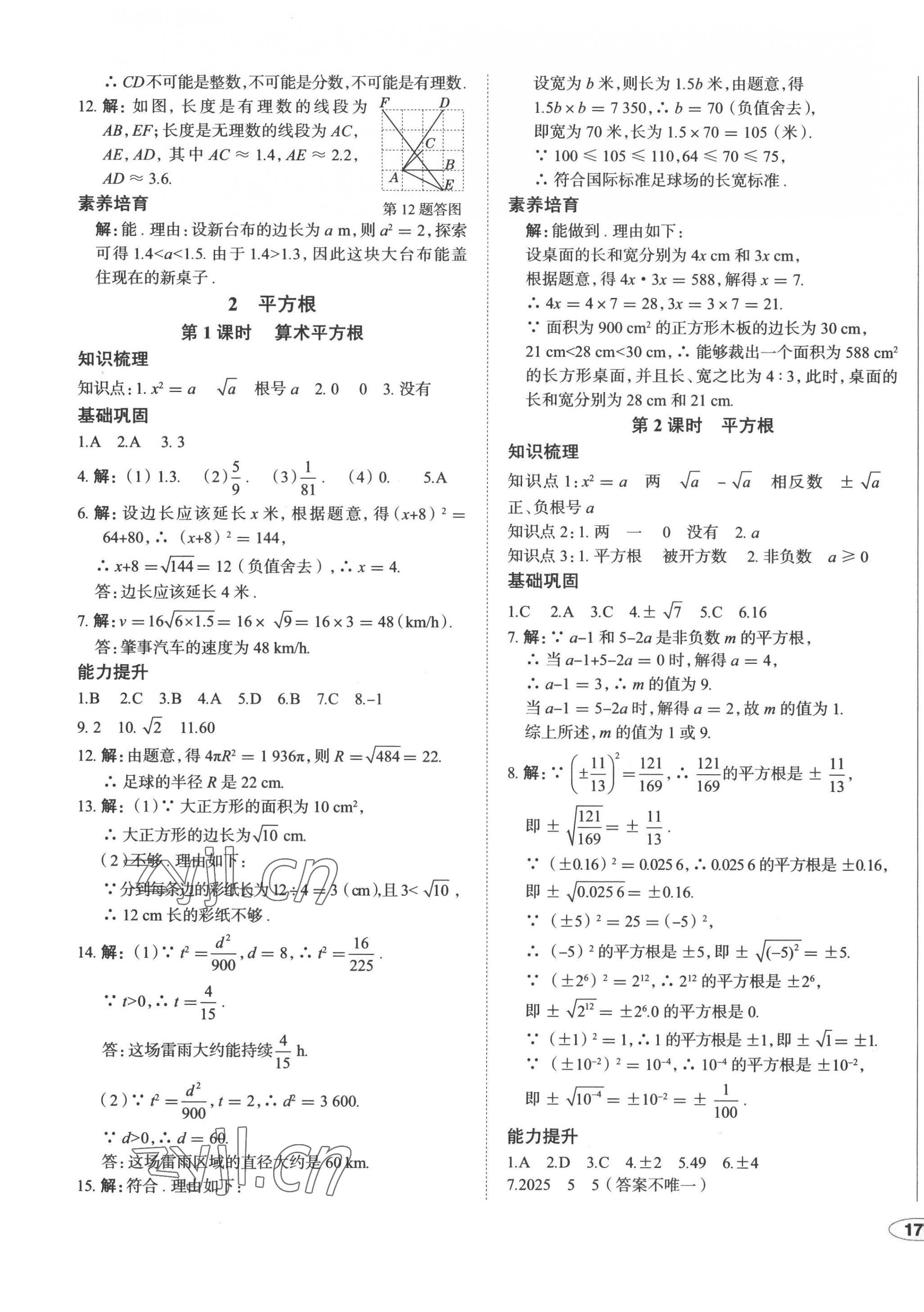 2022年中考檔案初中同步學(xué)案導(dǎo)學(xué)八年級(jí)數(shù)學(xué)上冊(cè)北師大版青島專版 第5頁(yè)