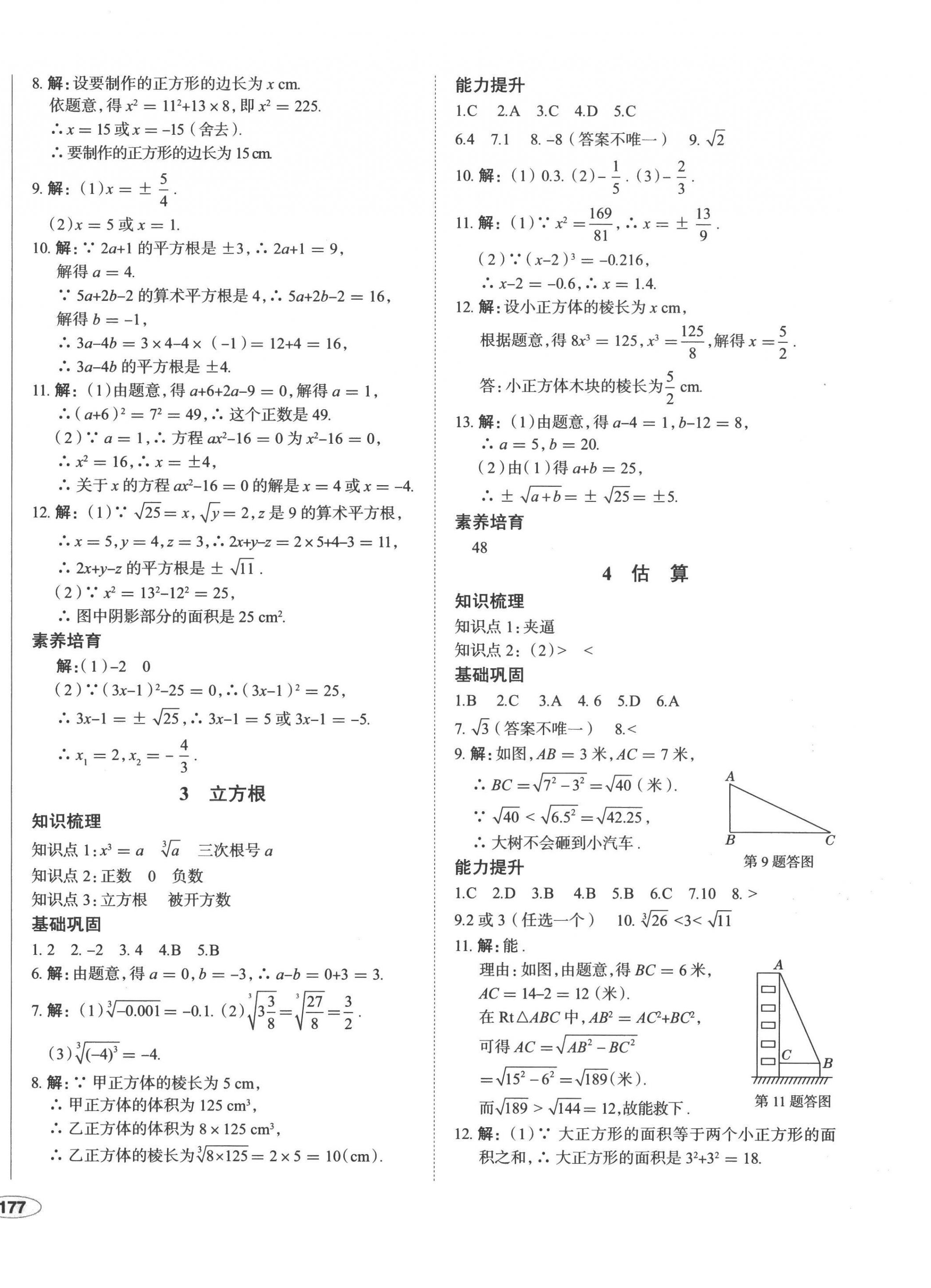 2022年中考檔案初中同步學(xué)案導(dǎo)學(xué)八年級數(shù)學(xué)上冊北師大版青島專版 第6頁