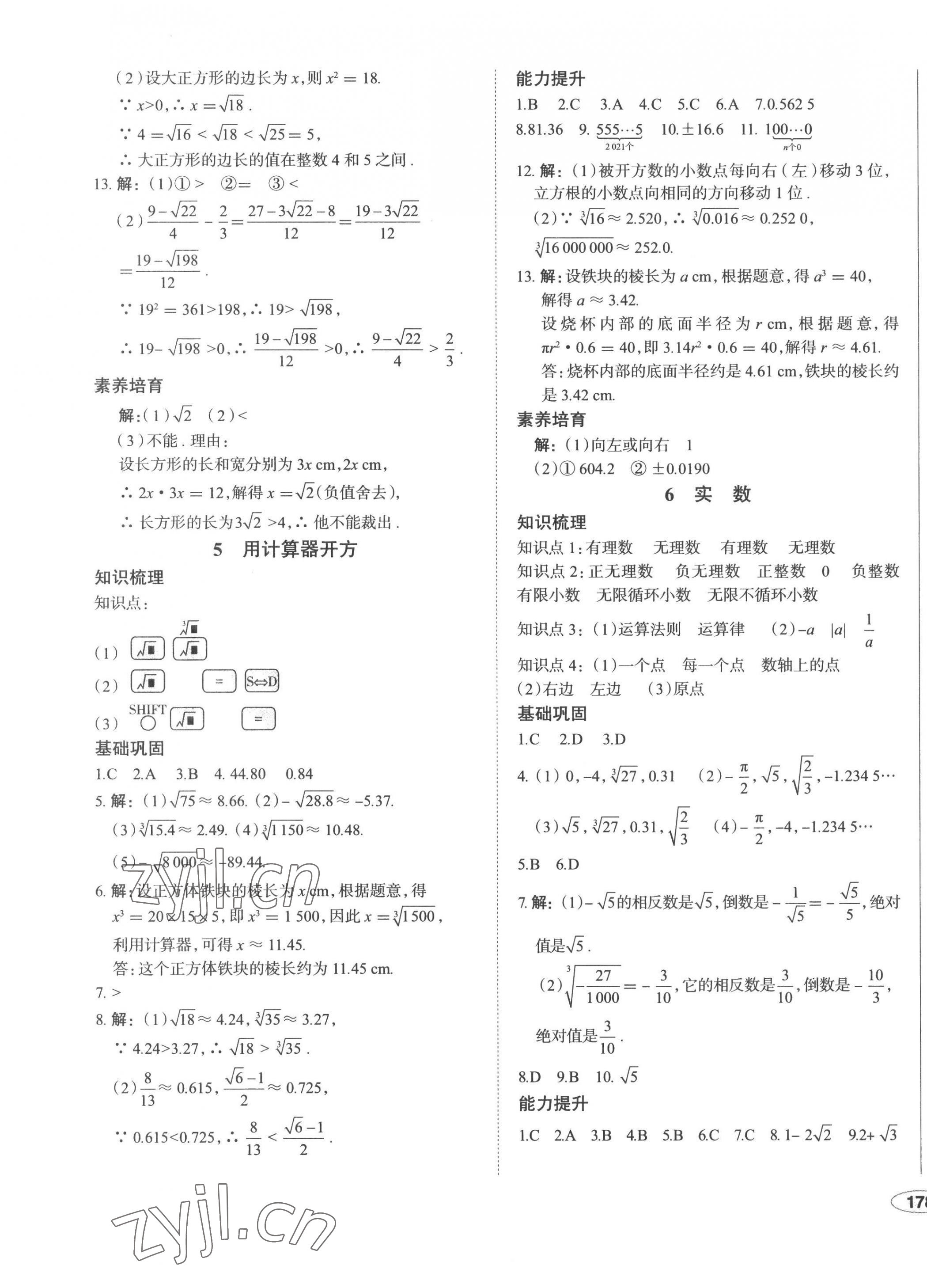 2022年中考檔案初中同步學(xué)案導(dǎo)學(xué)八年級數(shù)學(xué)上冊北師大版青島專版 第7頁