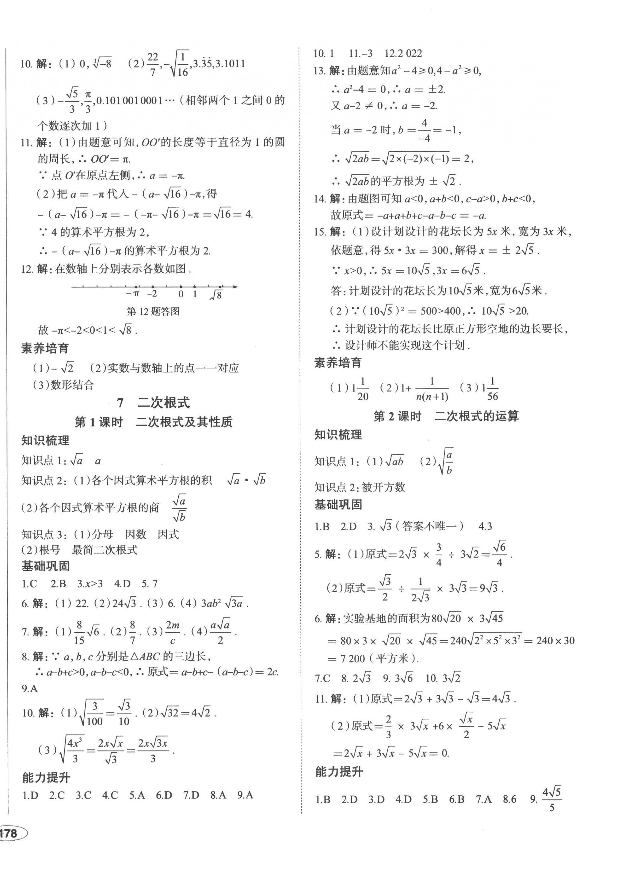 2022年中考檔案初中同步學(xué)案導(dǎo)學(xué)八年級(jí)數(shù)學(xué)上冊(cè)北師大版青島專(zhuān)版 第8頁(yè)