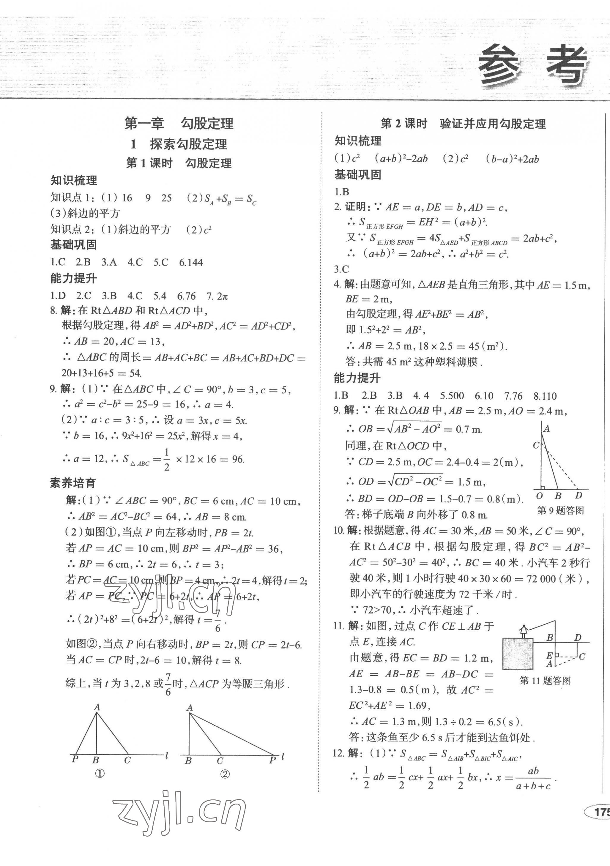 2022年中考檔案初中同步學(xué)案導(dǎo)學(xué)八年級(jí)數(shù)學(xué)上冊(cè)北師大版青島專版 第1頁