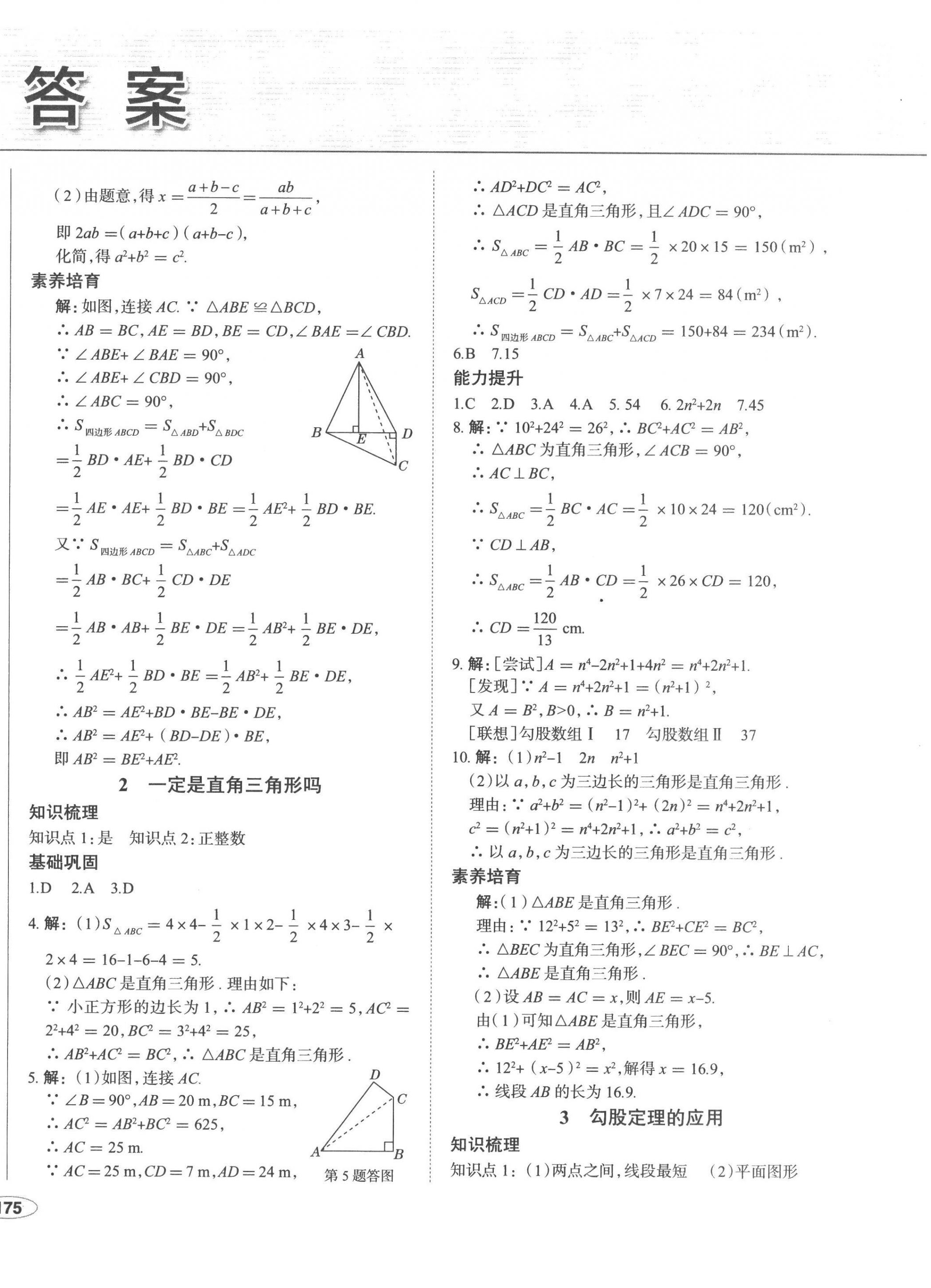 2022年中考檔案初中同步學案導學八年級數(shù)學上冊北師大版青島專版 第2頁