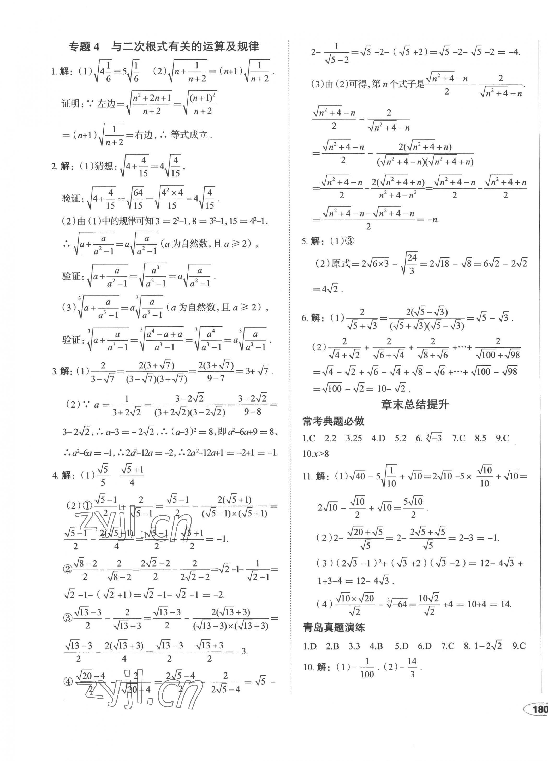 2022年中考檔案初中同步學案導學八年級數(shù)學上冊北師大版青島專版 第11頁