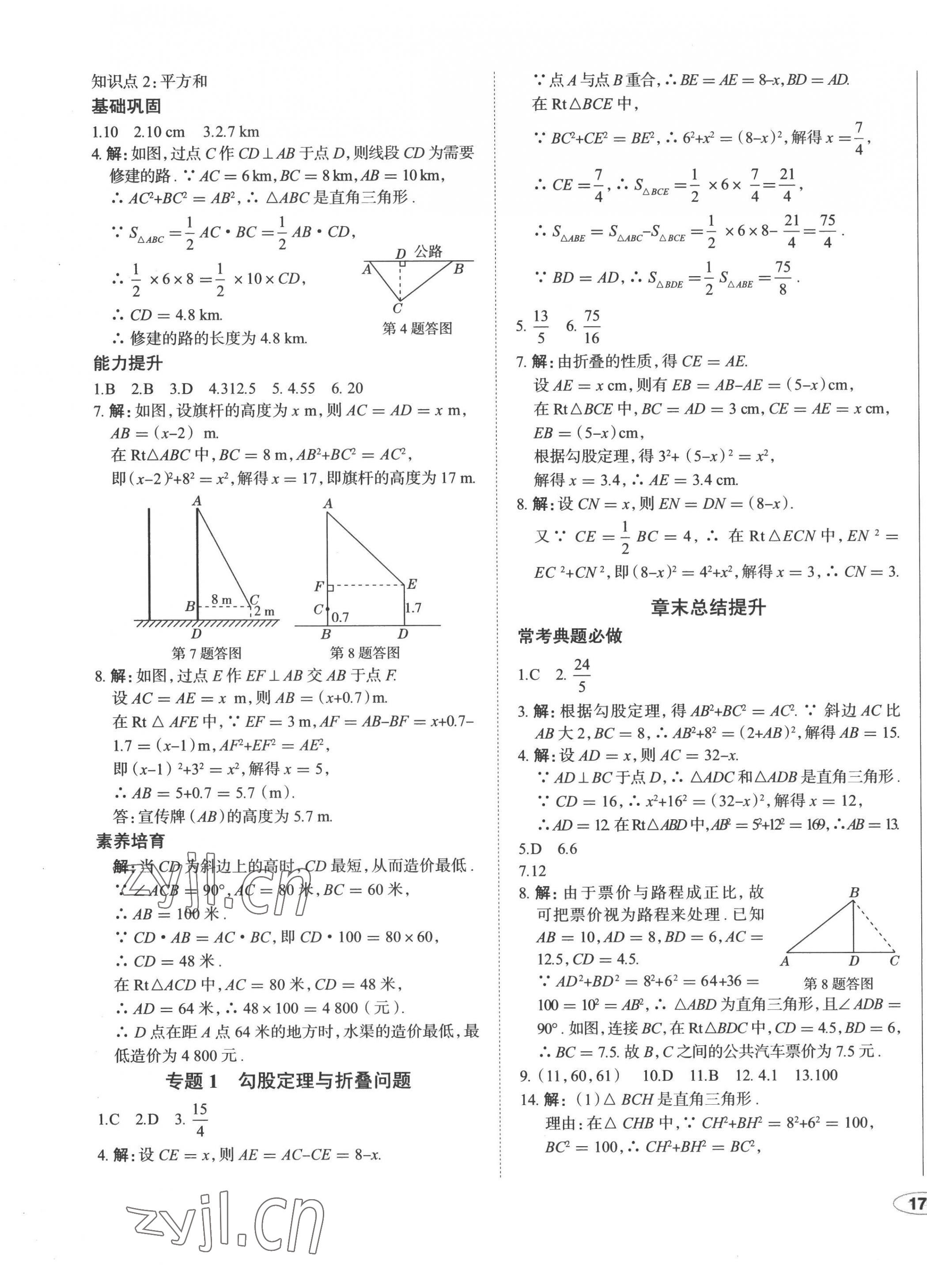 2022年中考檔案初中同步學(xué)案導(dǎo)學(xué)八年級數(shù)學(xué)上冊北師大版青島專版 第3頁