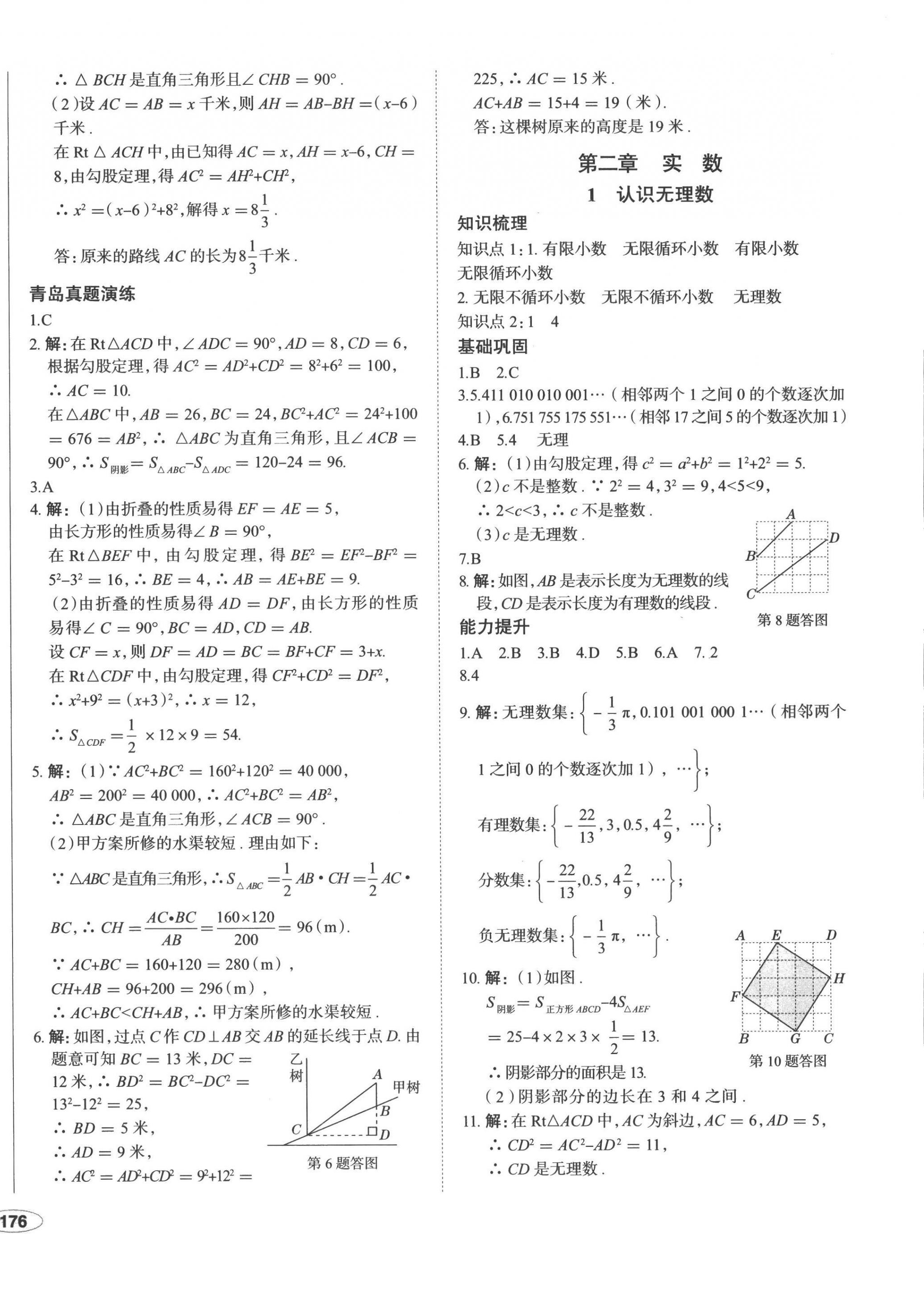 2022年中考檔案初中同步學(xué)案導(dǎo)學(xué)八年級(jí)數(shù)學(xué)上冊(cè)北師大版青島專版 第4頁