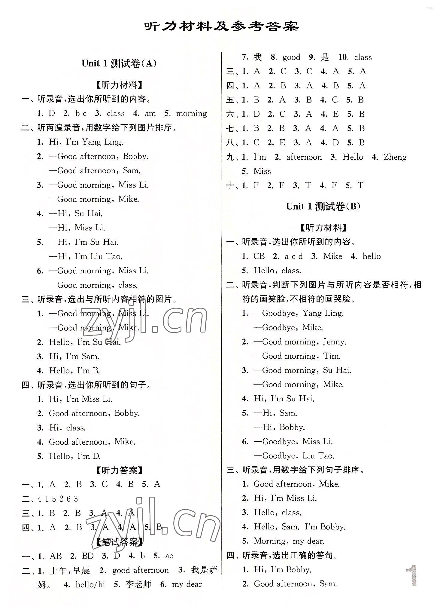 2022年江蘇密卷三年級(jí)英語上冊(cè)譯林版 第1頁