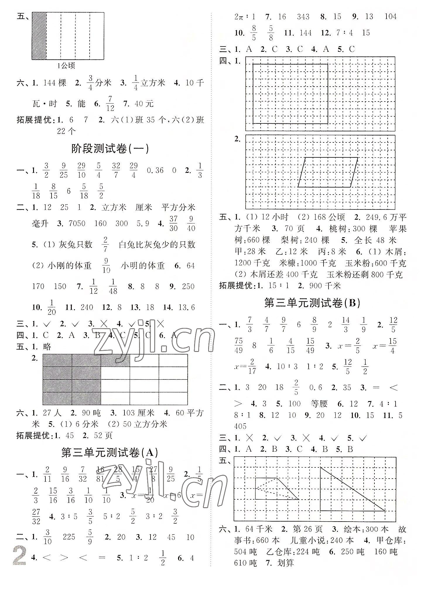 2022年江苏密卷六年级数学上册苏教版 第2页