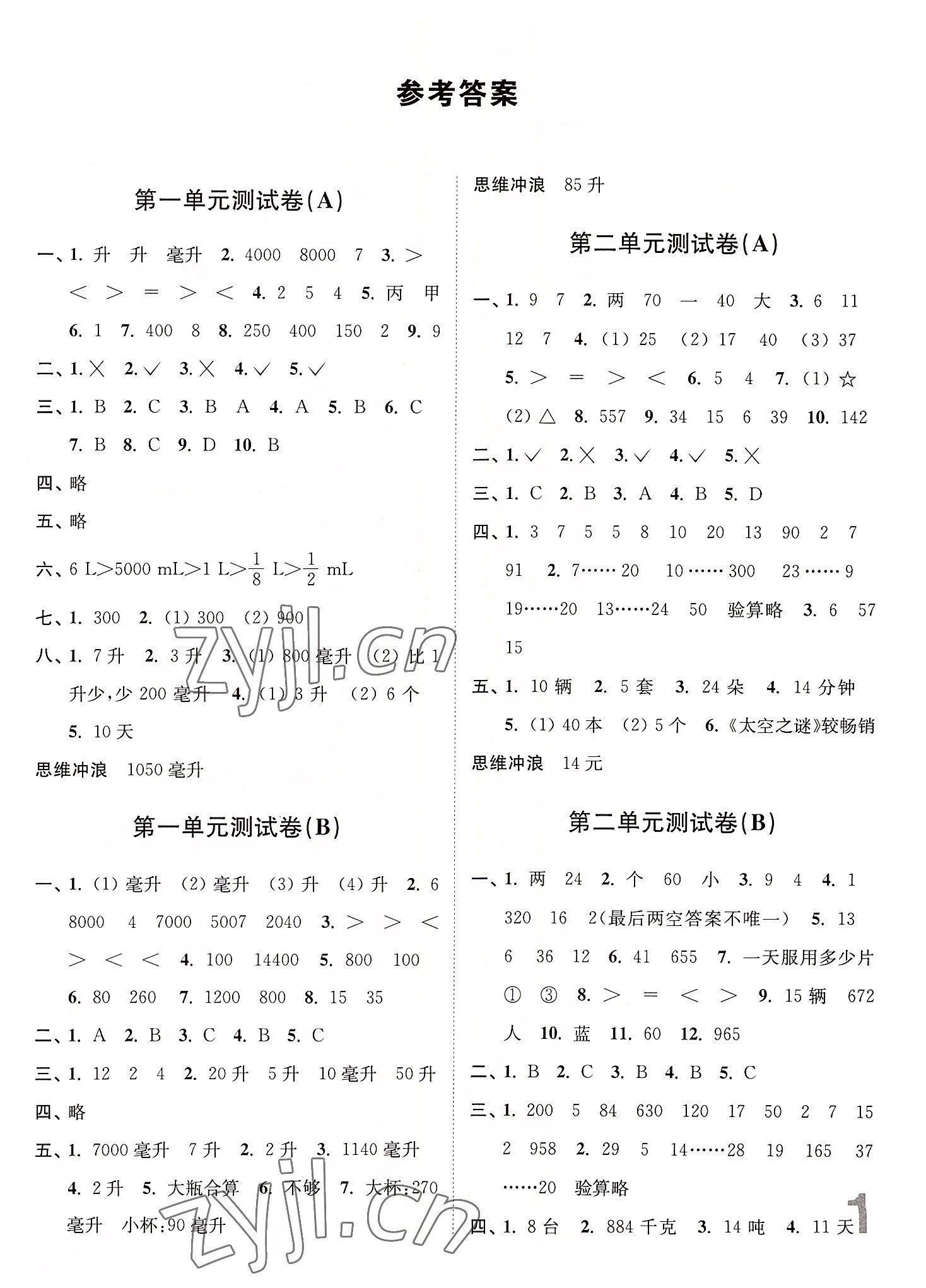 2022年江蘇密卷四年級(jí)數(shù)學(xué)上冊(cè)蘇教版 第1頁(yè)