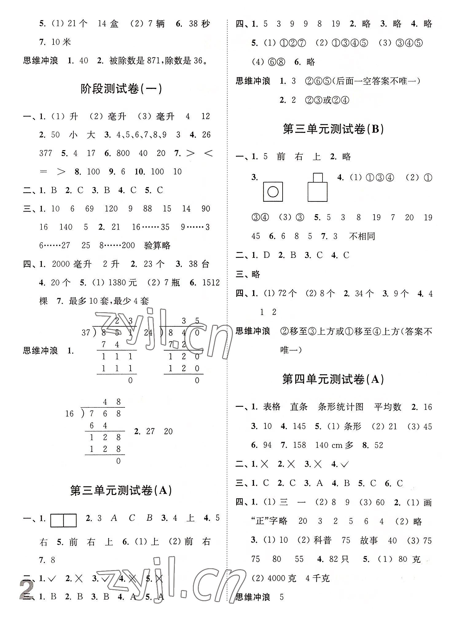 2022年江蘇密卷四年級數(shù)學(xué)上冊蘇教版 第2頁