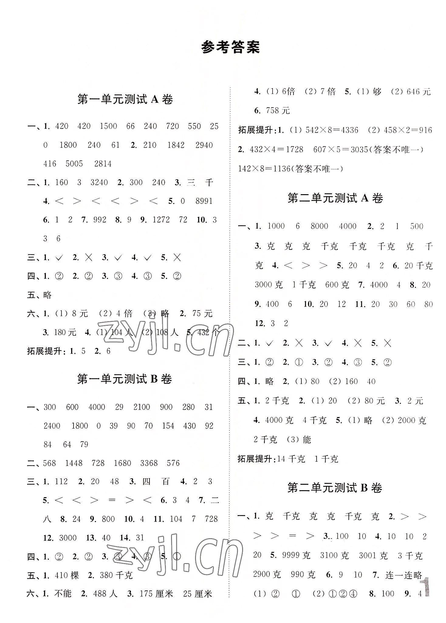 2022年江苏密卷三年级数学上册苏教版 第1页