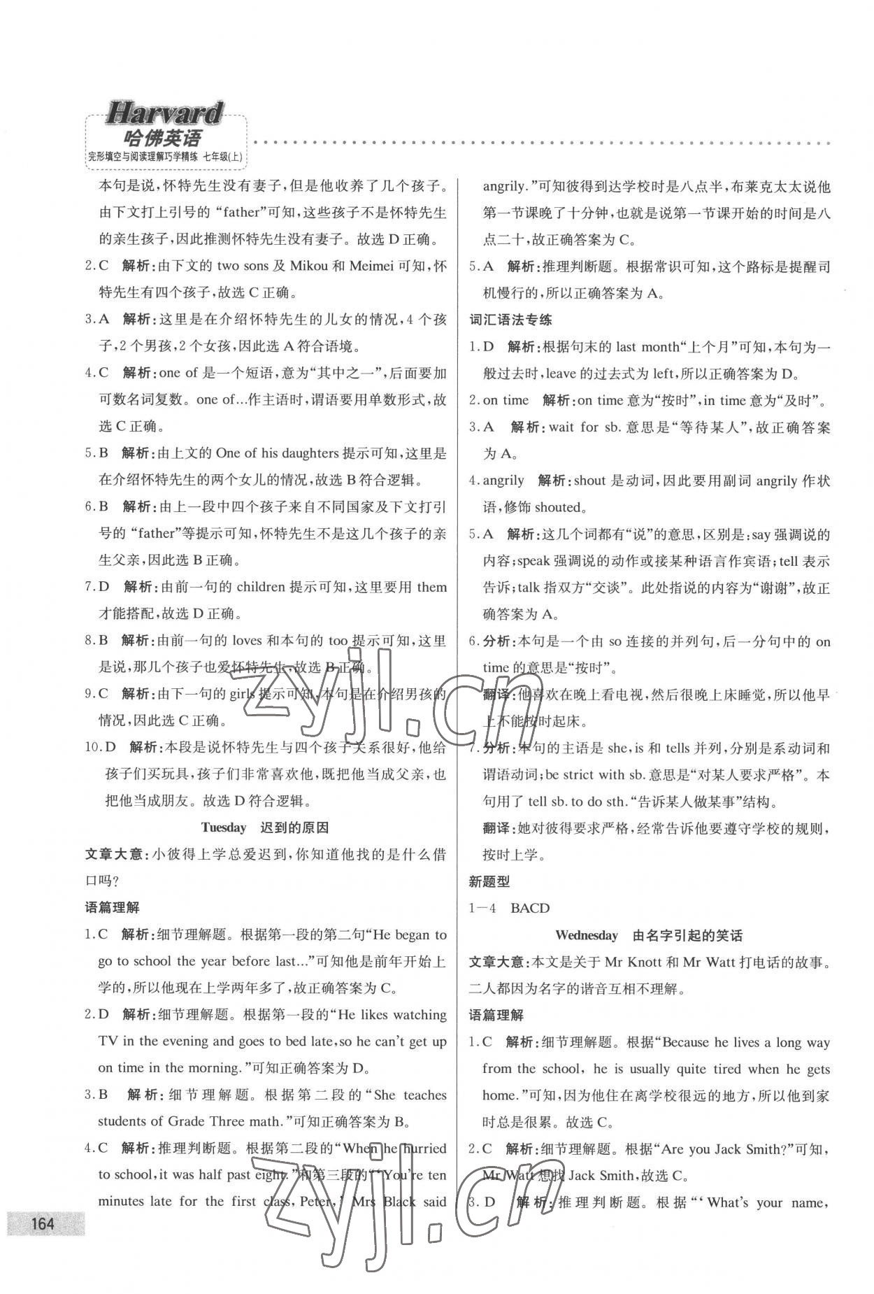 2022年哈佛英語完形填空與閱讀理解巧學(xué)精練七年級上冊 第4頁