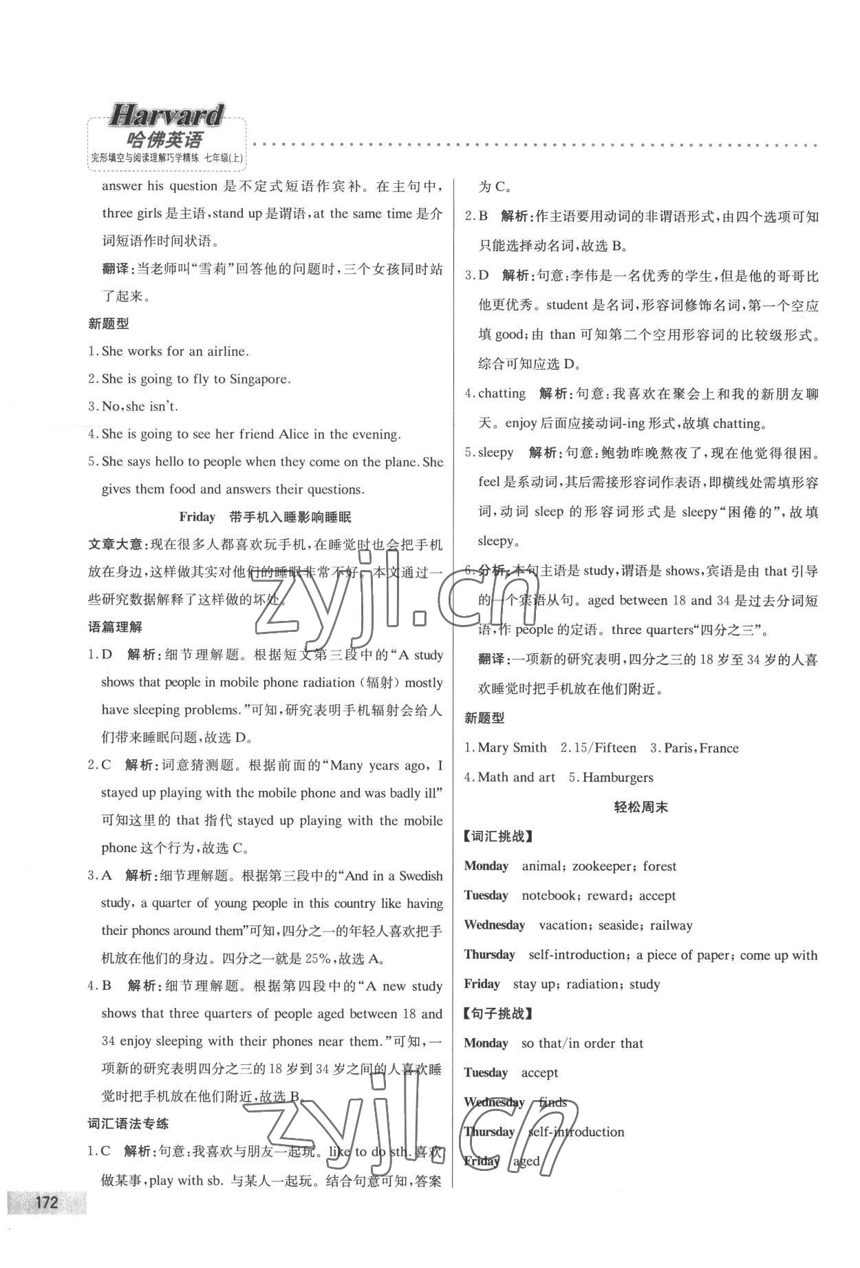 2022年哈佛英語(yǔ)完形填空與閱讀理解巧學(xué)精練七年級(jí)上冊(cè) 第12頁(yè)