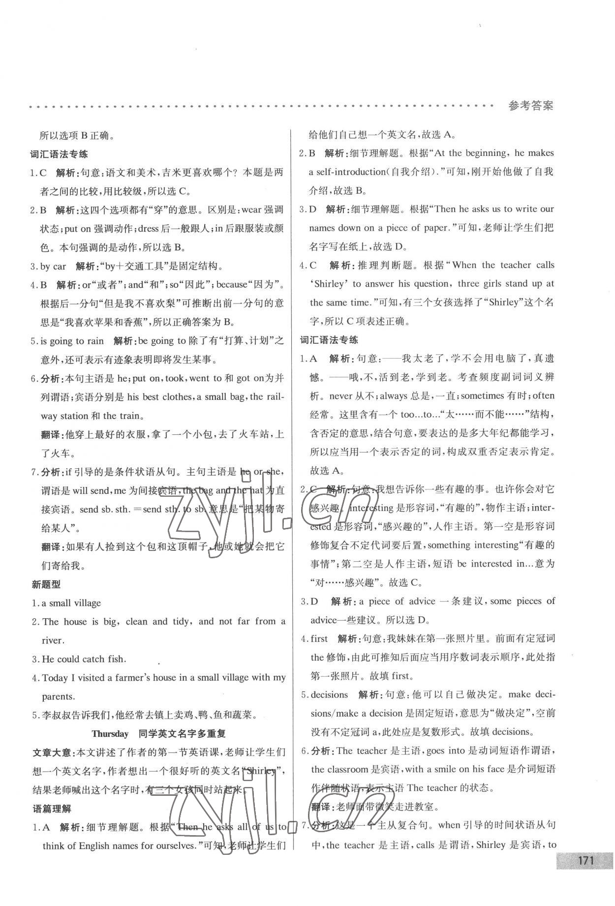 2022年哈佛英語完形填空與閱讀理解巧學(xué)精練七年級上冊 第11頁