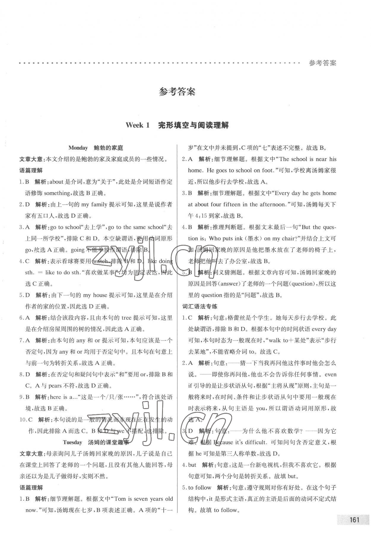 2022年哈佛英語完形填空與閱讀理解巧學(xué)精練七年級上冊 第1頁