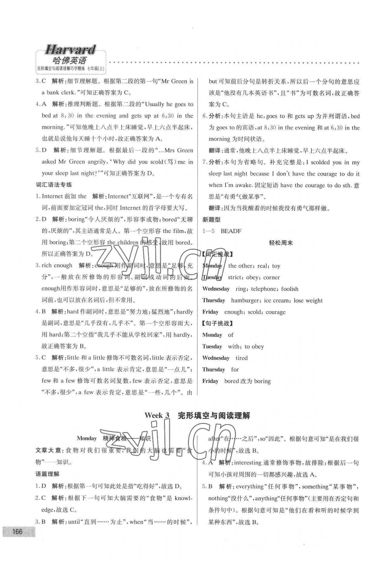 2022年哈佛英語完形填空與閱讀理解巧學精練七年級上冊 第6頁