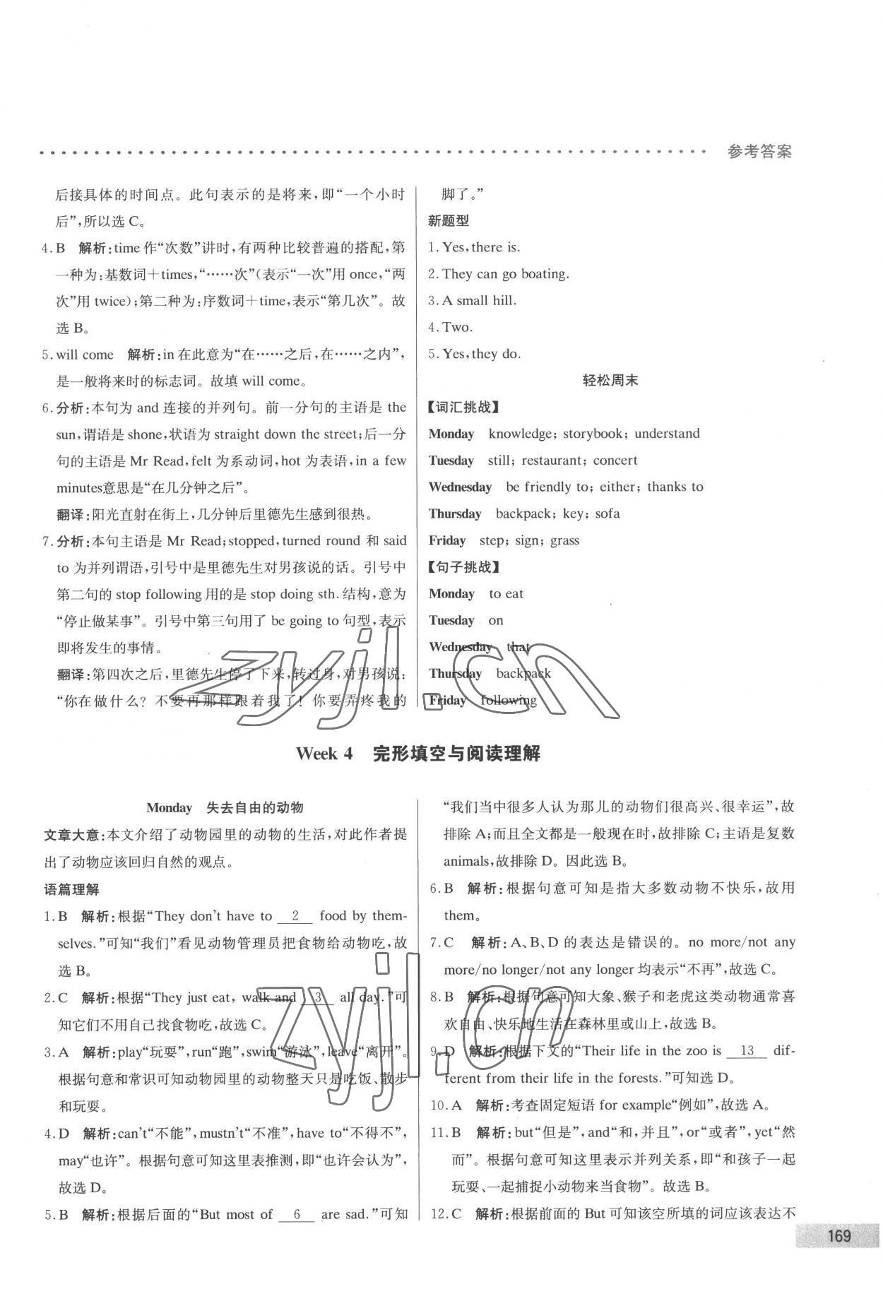 2022年哈佛英語完形填空與閱讀理解巧學(xué)精練七年級上冊 第9頁