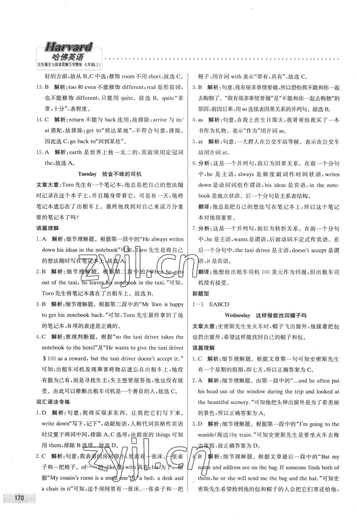 2022年哈佛英語完形填空與閱讀理解巧學(xué)精練七年級上冊 第10頁