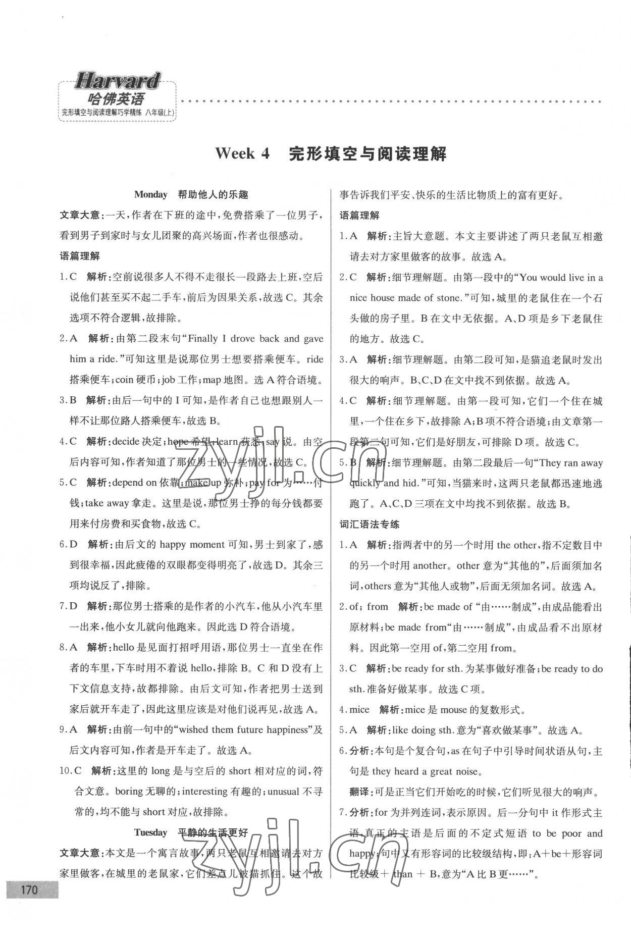 2022年哈佛英語完形填空與閱讀理解巧學精練八年級上冊 第10頁