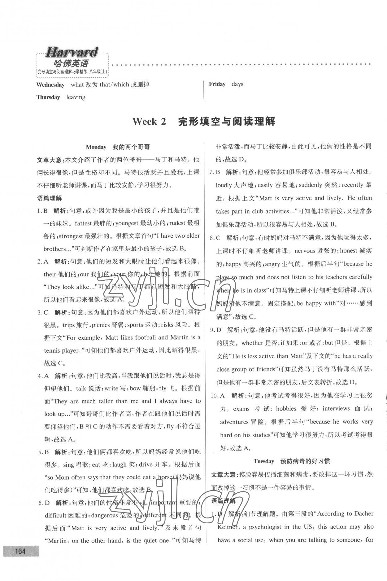 2022年哈佛英語完形填空與閱讀理解巧學(xué)精練八年級(jí)上冊(cè) 第4頁