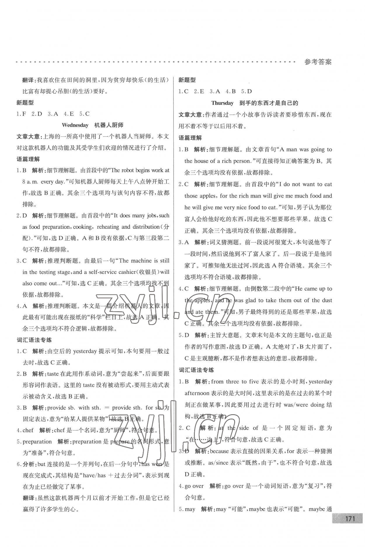 2022年哈佛英語完形填空與閱讀理解巧學(xué)精練八年級上冊 第11頁