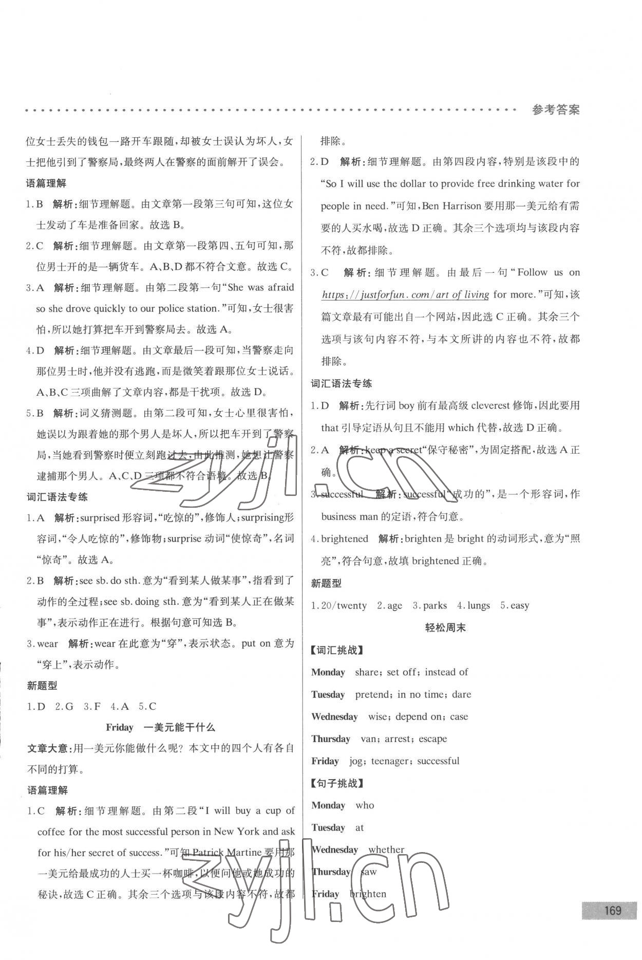 2022年哈佛英語完形填空與閱讀理解巧學(xué)精練八年級上冊 第9頁