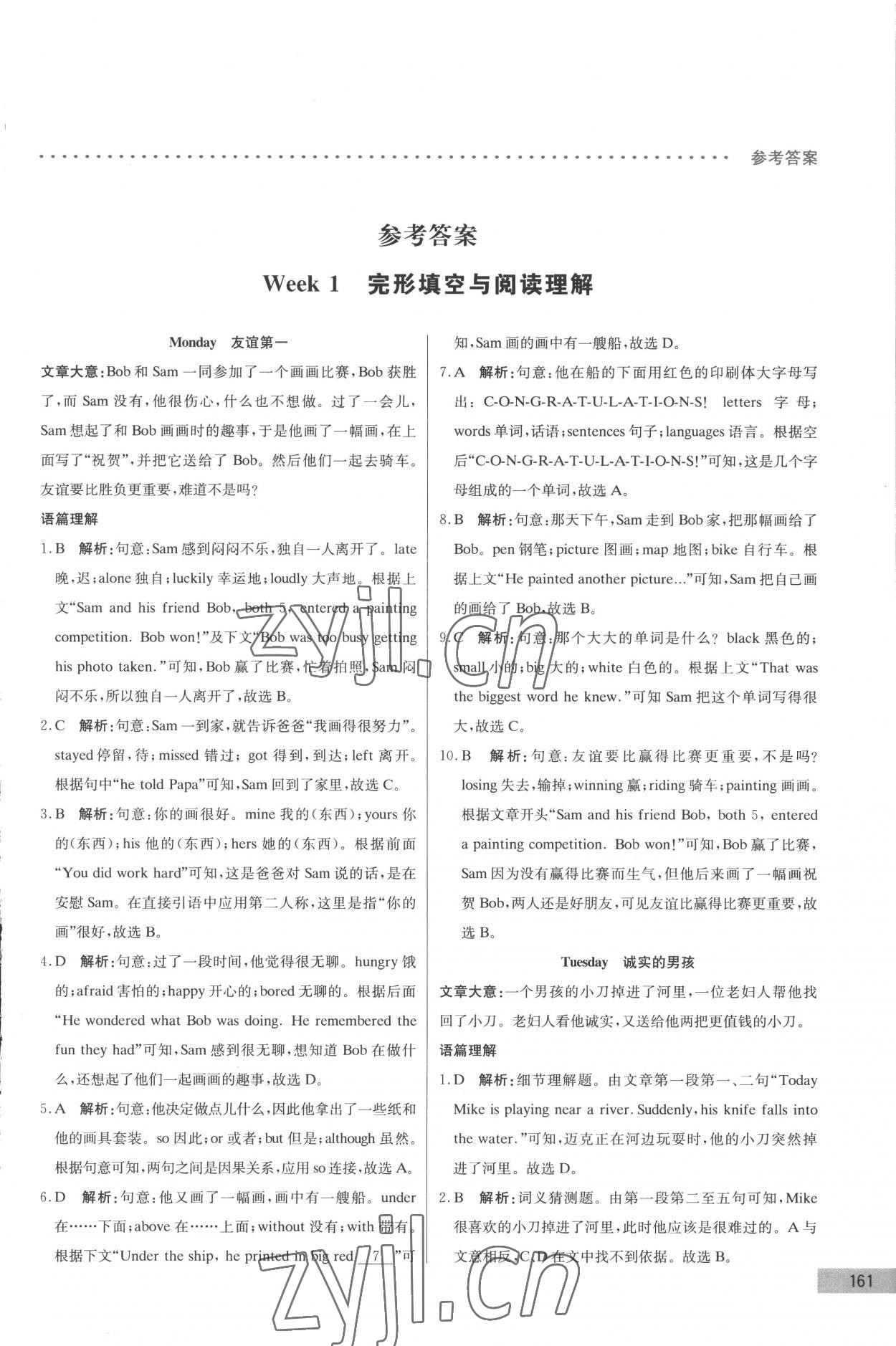 2022年哈佛英語完形填空與閱讀理解巧學(xué)精練八年級上冊 第1頁