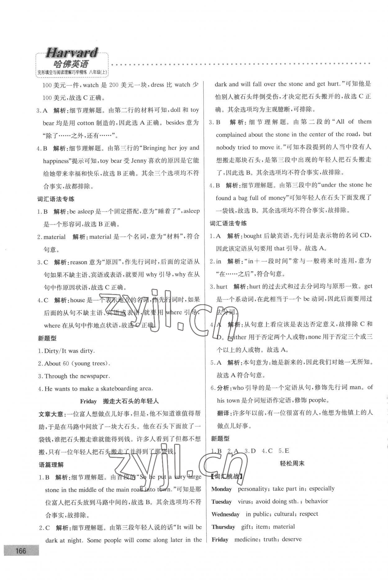 2022年哈佛英語完形填空與閱讀理解巧學(xué)精練八年級上冊 第6頁