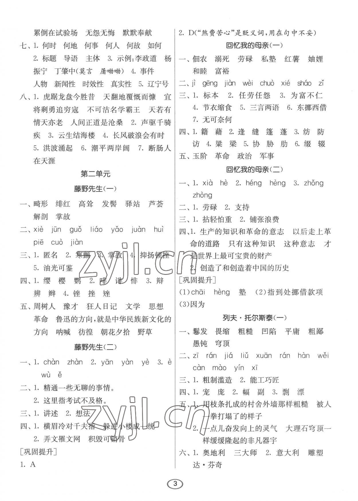 2022年默写高手八年级语文上册人教版 第3页