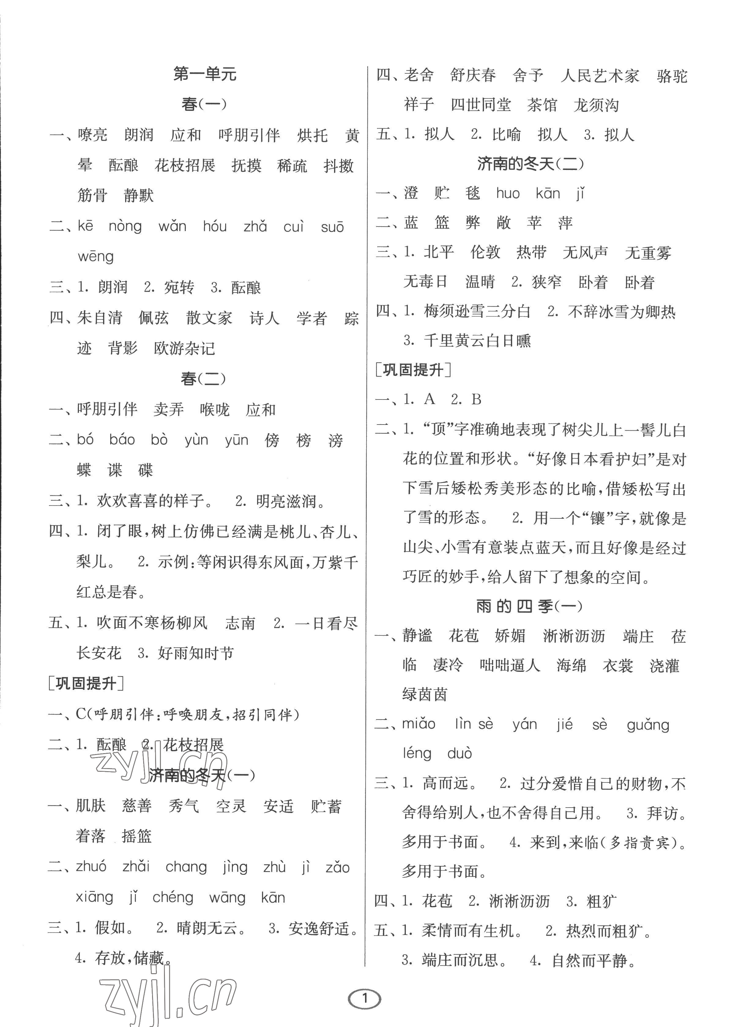 2022年初中語文默寫高手七年級上冊人教版 第1頁