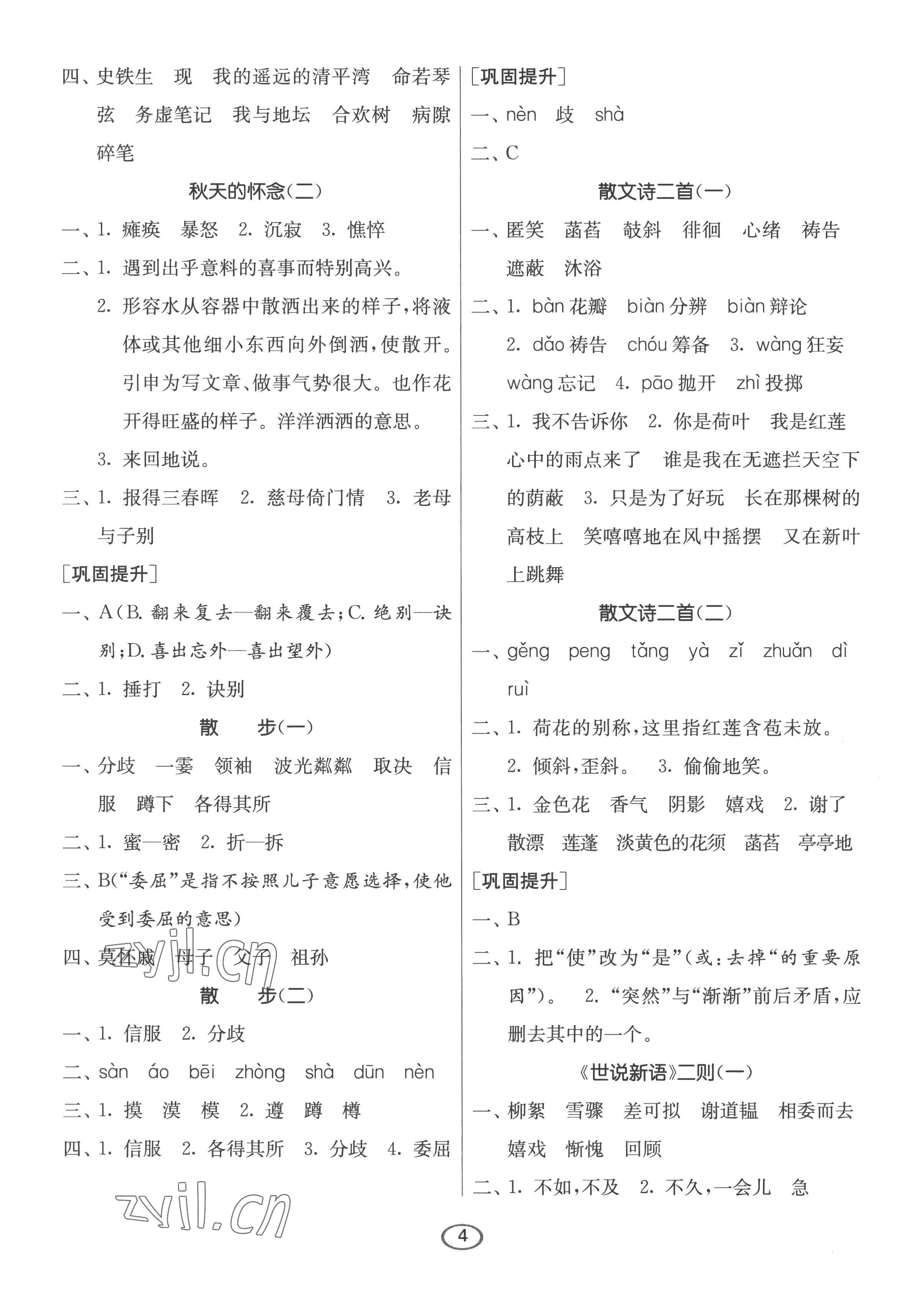 2022年初中語(yǔ)文默寫高手七年級(jí)上冊(cè)人教版 第4頁(yè)