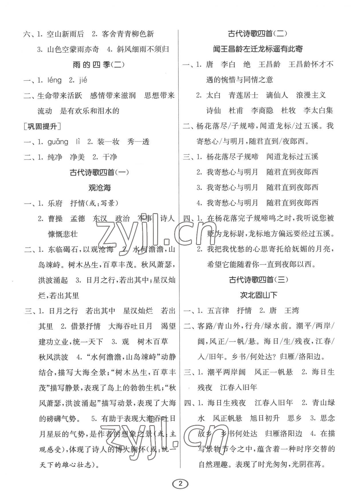 2022年初中語(yǔ)文默寫(xiě)高手七年級(jí)上冊(cè)人教版 第2頁(yè)