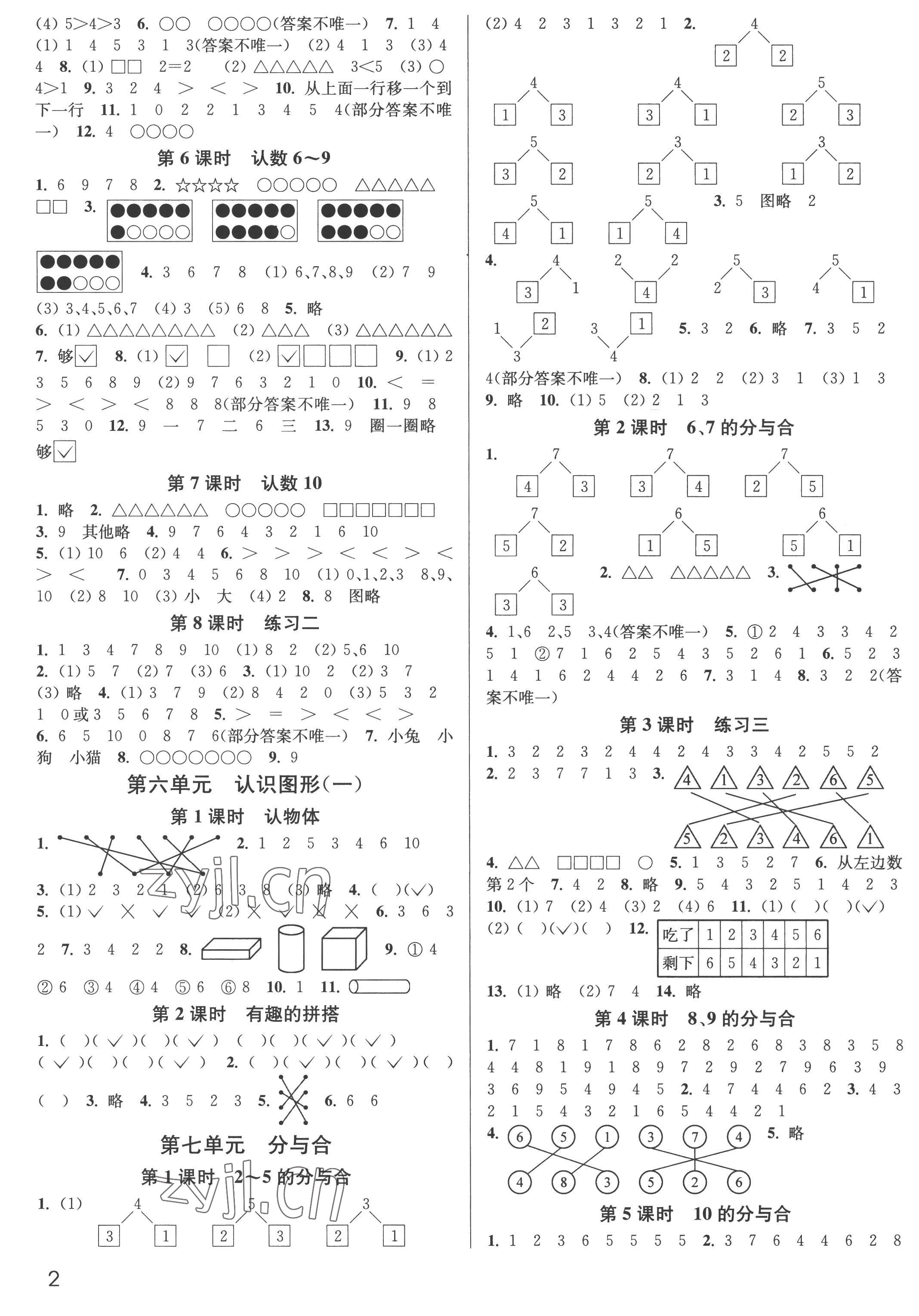 2022年新編金3練一年級數(shù)學上冊蘇教版 第2頁