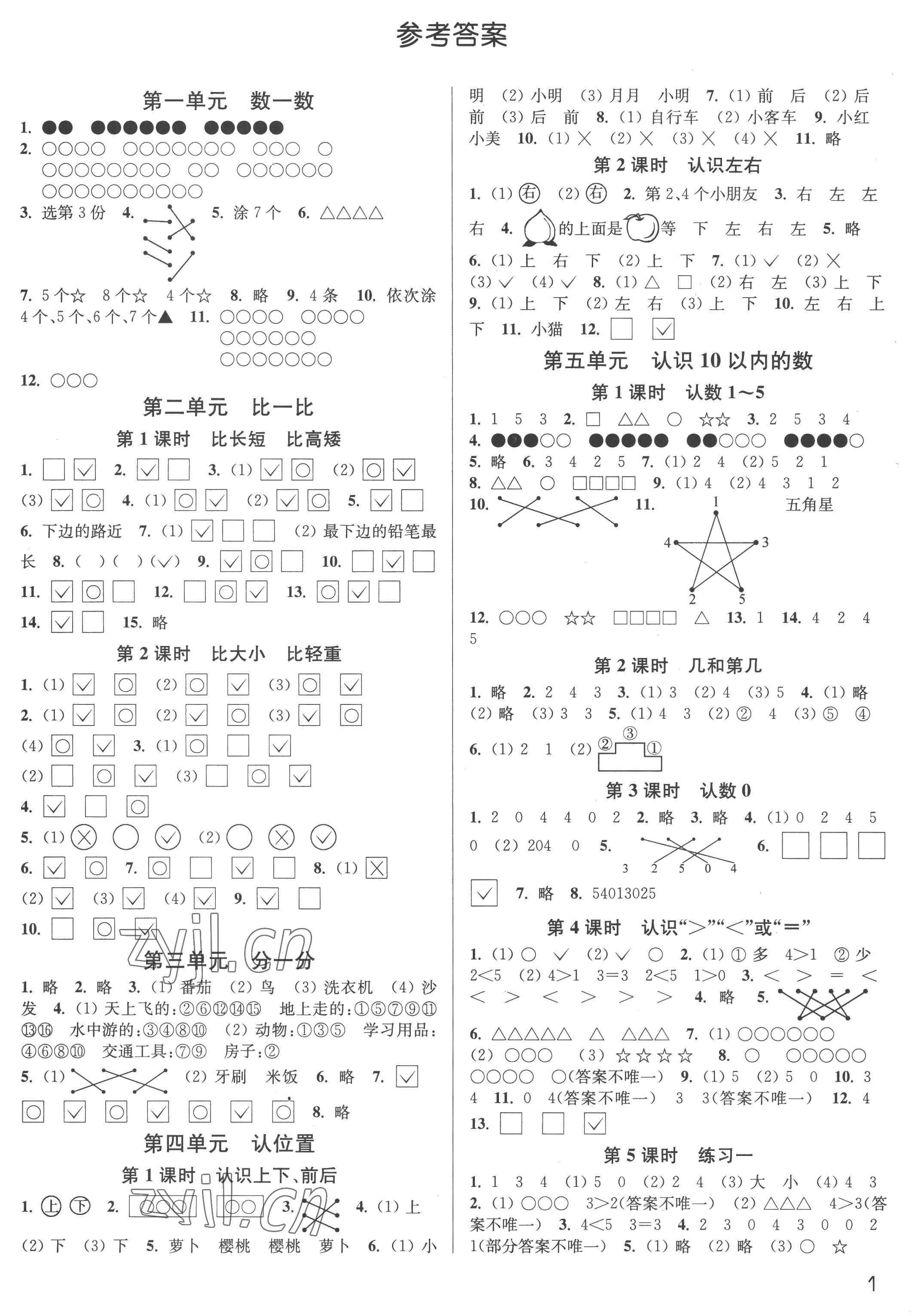 2022年新編金3練一年級(jí)數(shù)學(xué)上冊蘇教版 第1頁