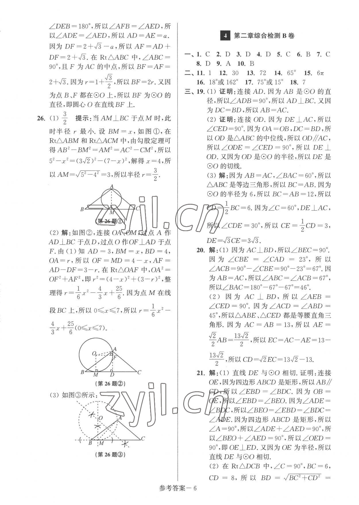 2022年搶先起跑大試卷九年級(jí)數(shù)學(xué)上冊(cè)江蘇版江蘇美術(shù)出版社 參考答案第6頁(yè)