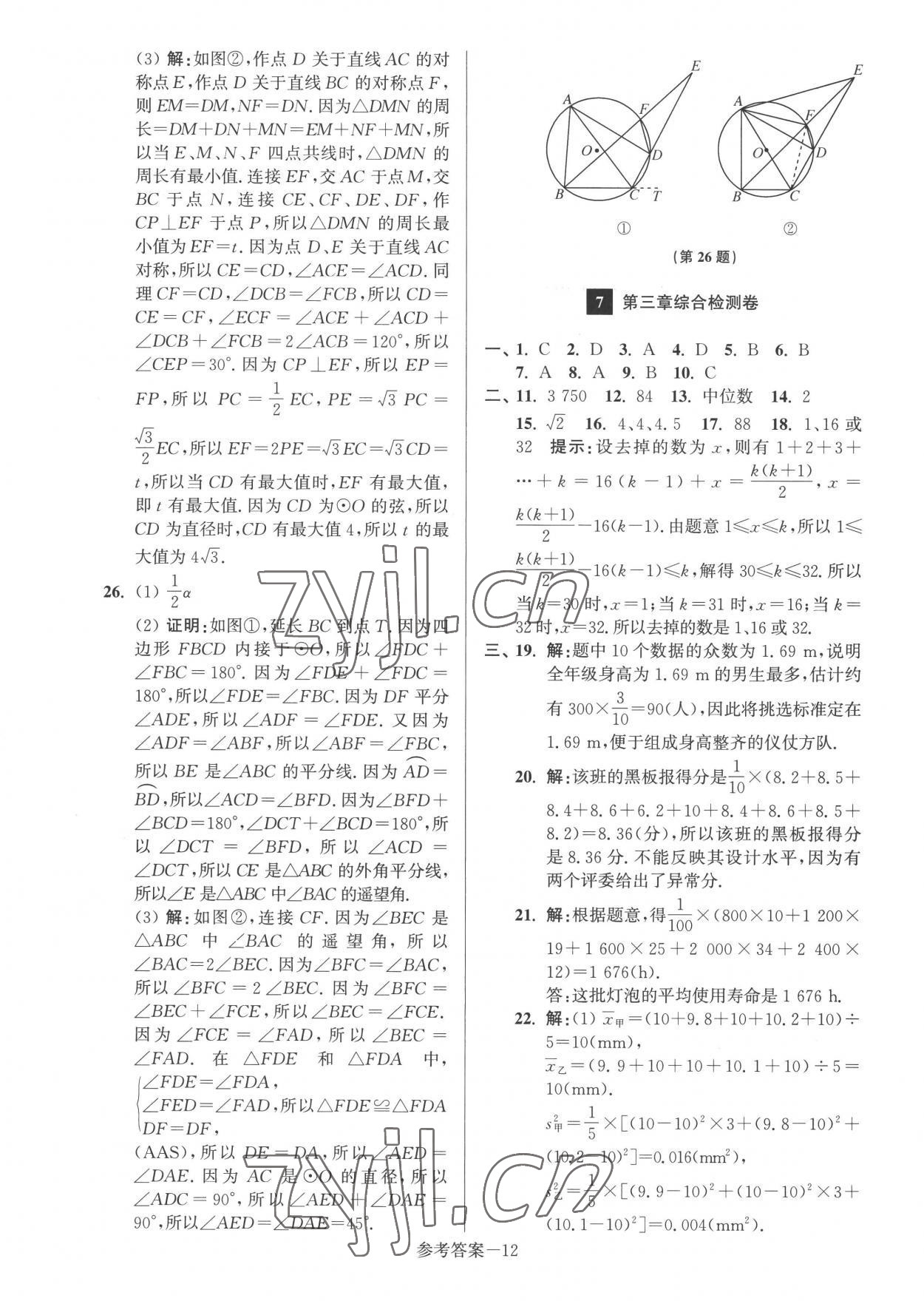 2022年搶先起跑大試卷九年級數(shù)學(xué)上冊江蘇版江蘇美術(shù)出版社 參考答案第12頁